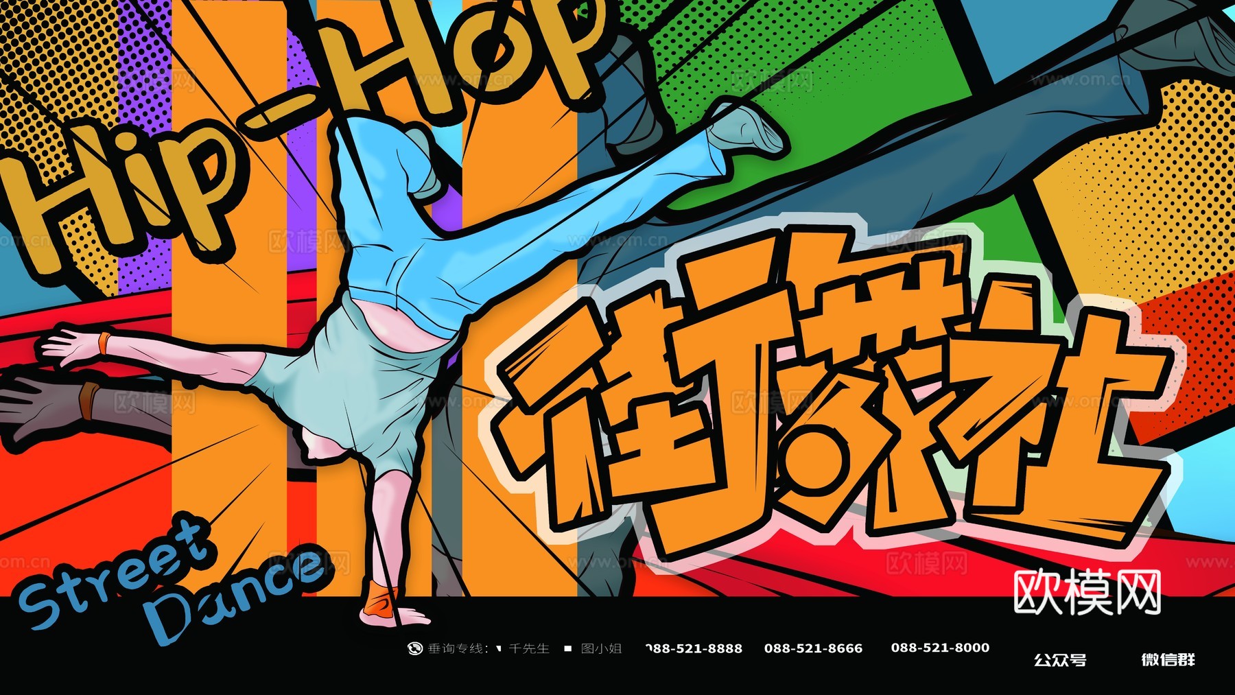 时尚创意舞蹈街舞广告海报133