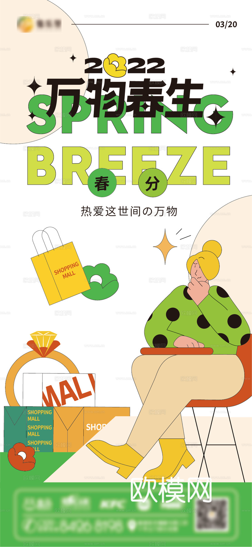 潮玩卡通插画风集会活动海报广告24