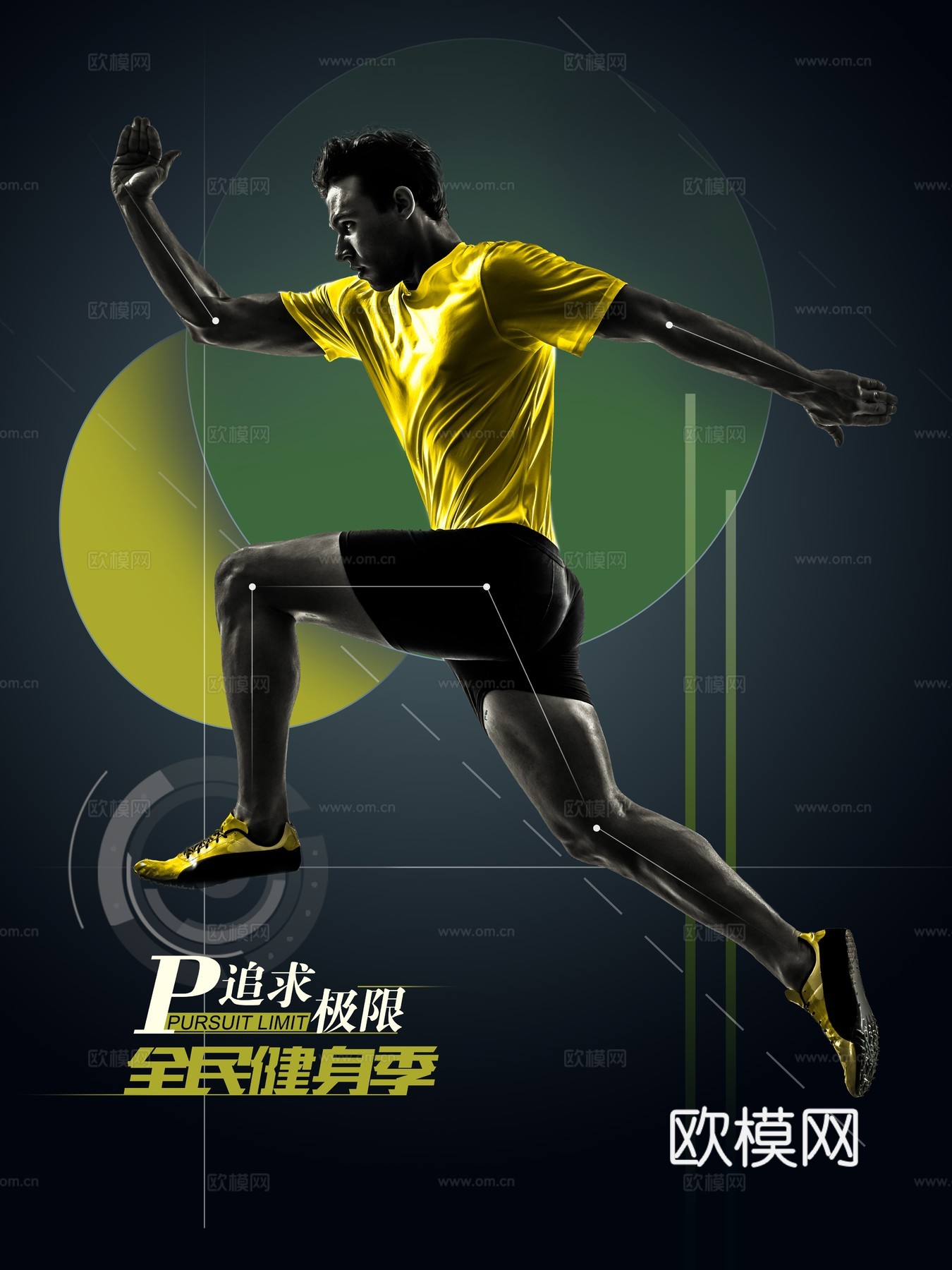 时尚运动跑步运动宣传广告海报46