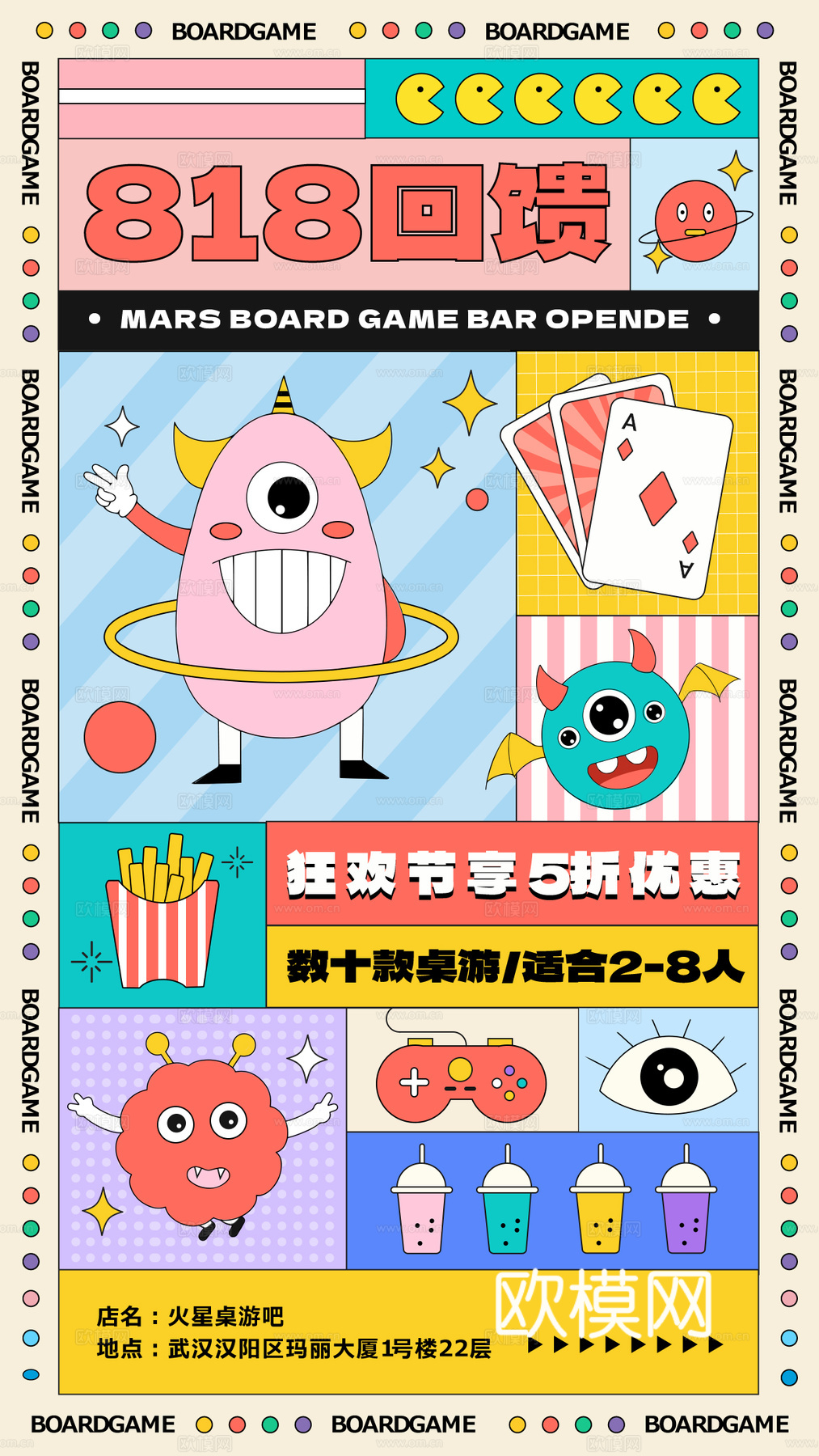 潮玩卡通插画风集会活动海报广告15