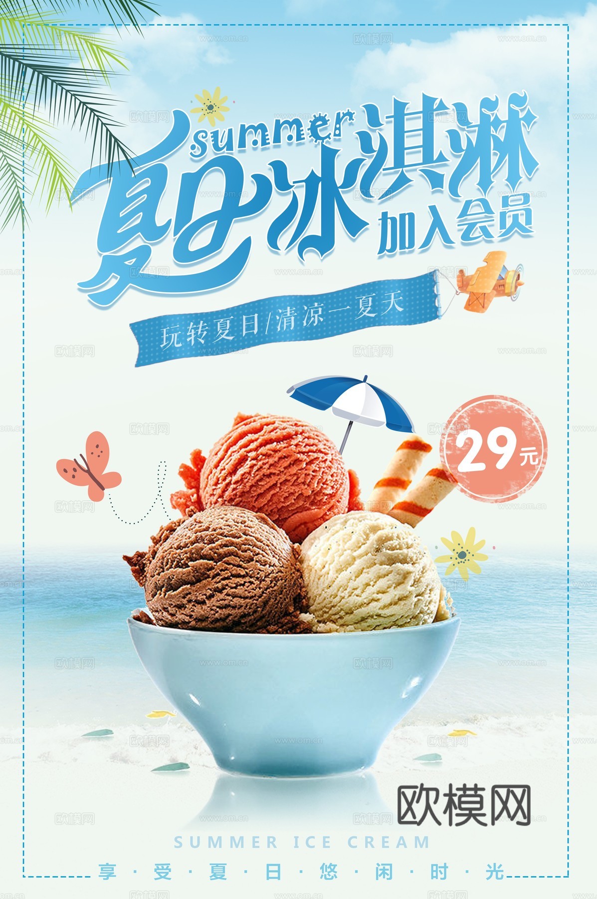 美食广告海报223下载