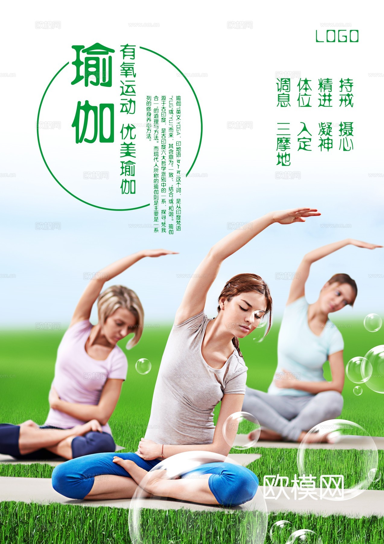 瑜伽广告海报37