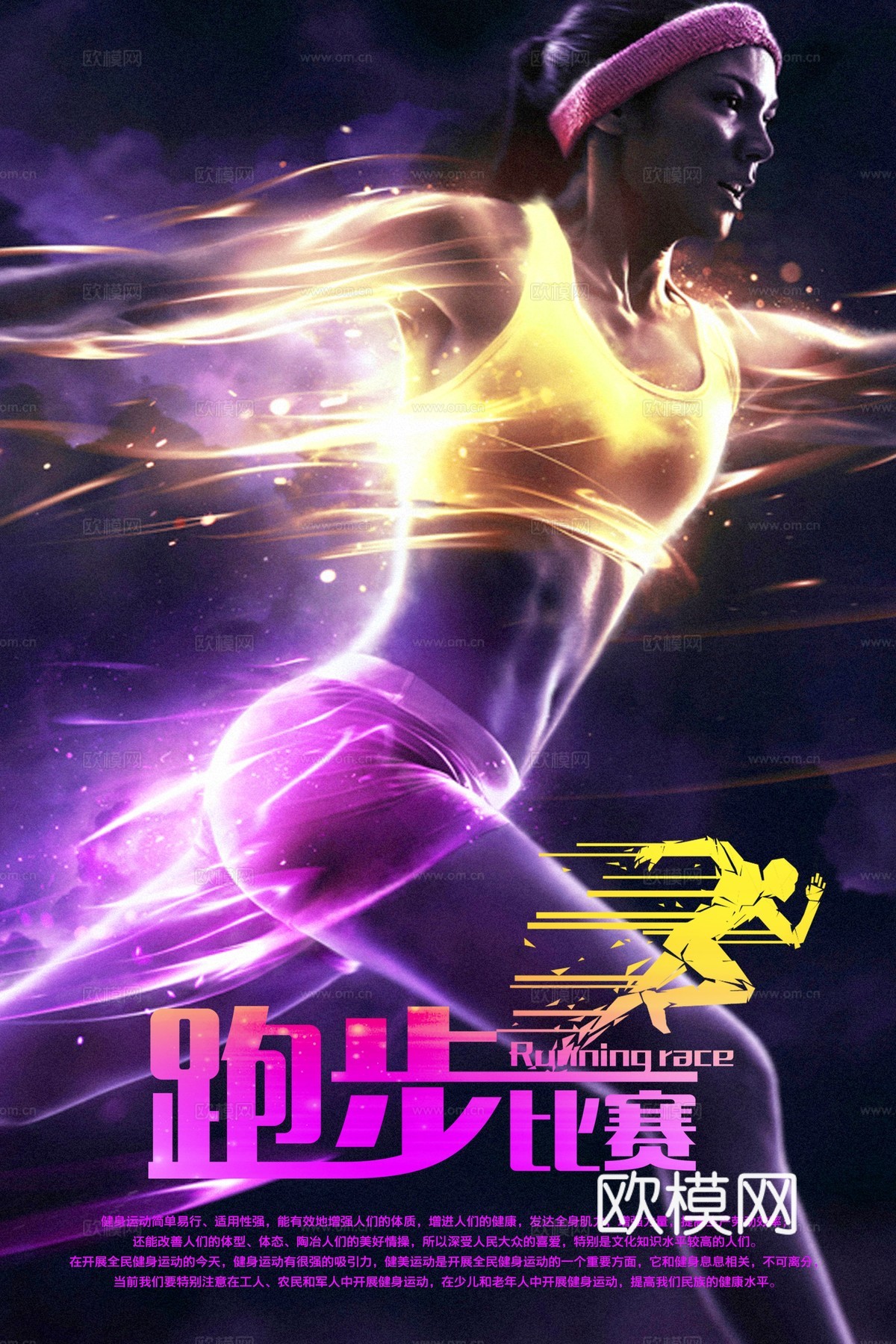 时尚运动跑步运动宣传广告海报34