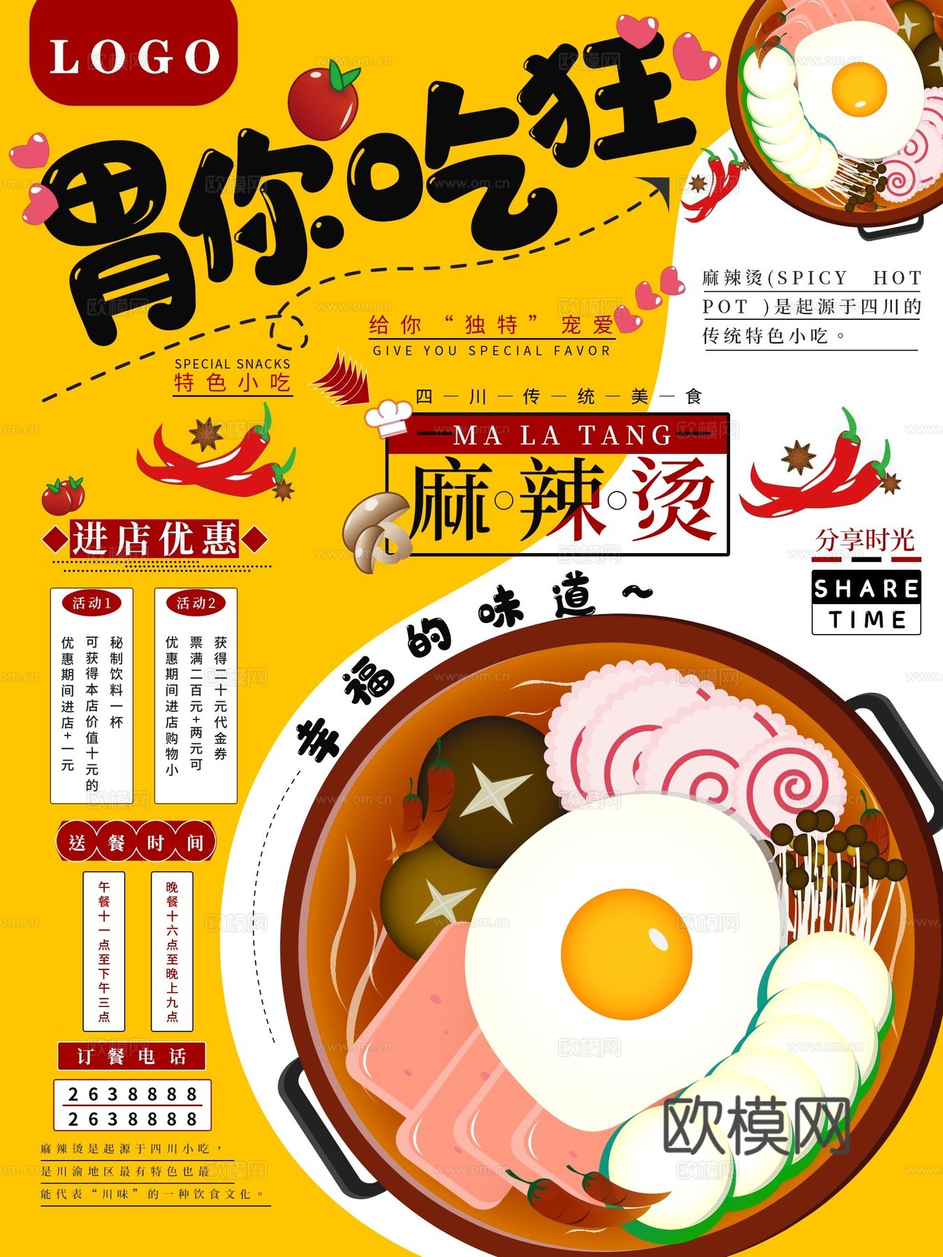 美食广告海报249