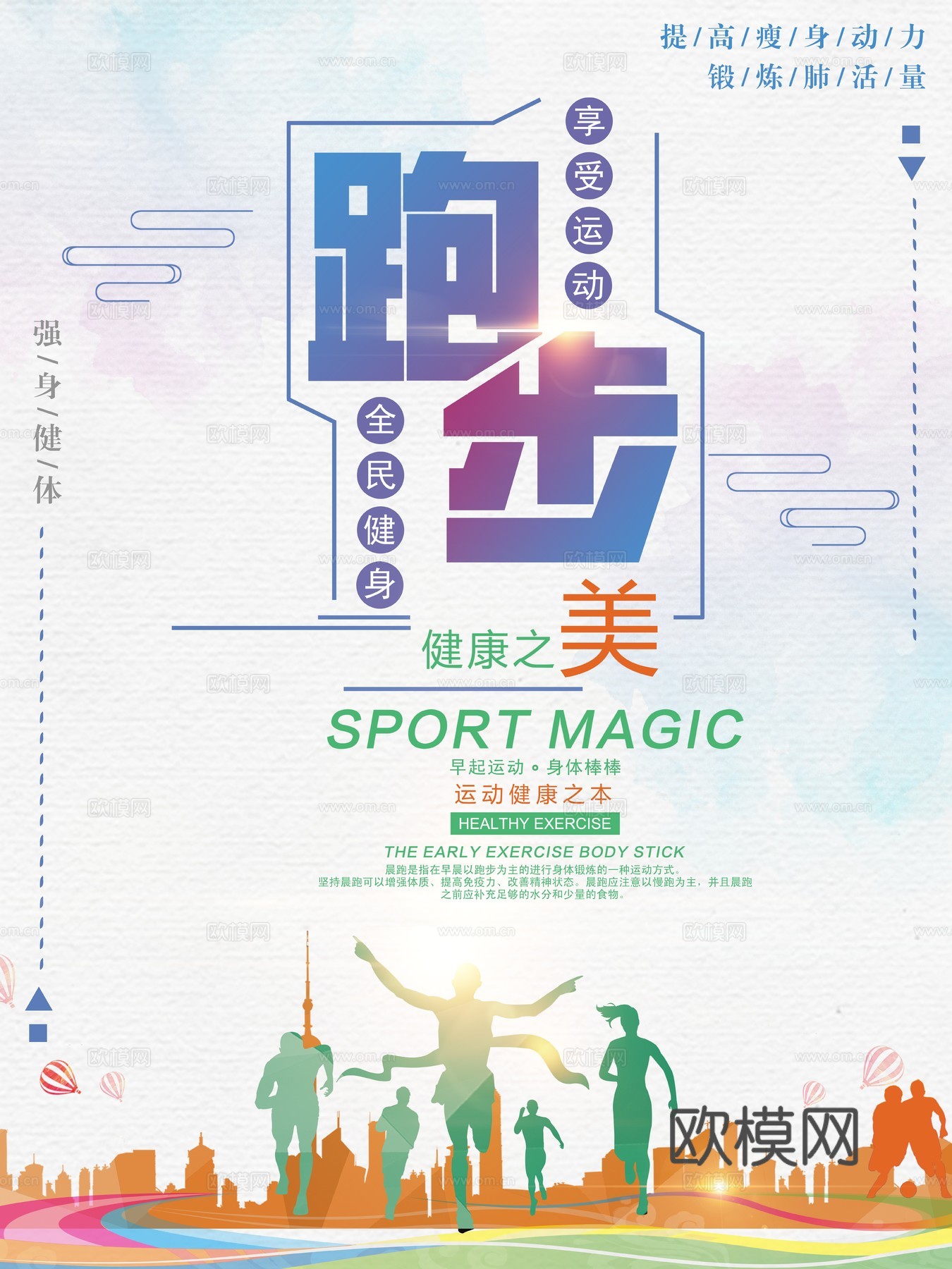 时尚运动跑步运动宣传广告海报35