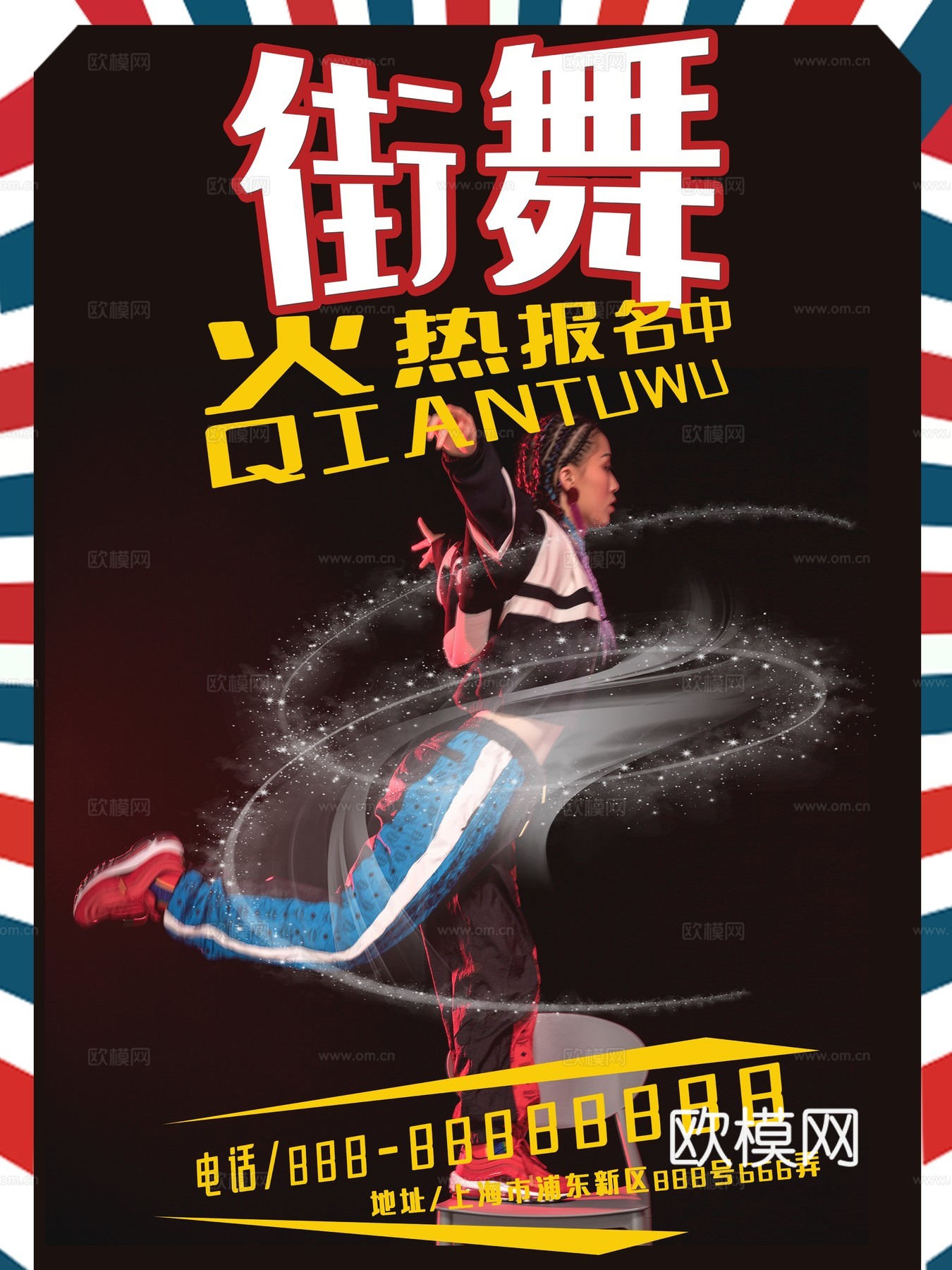 时尚创意舞蹈街舞广告海报144