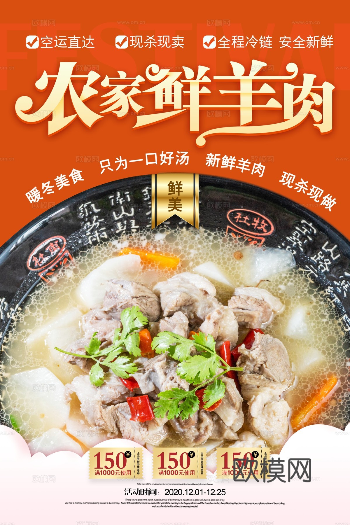 美食广告海报257