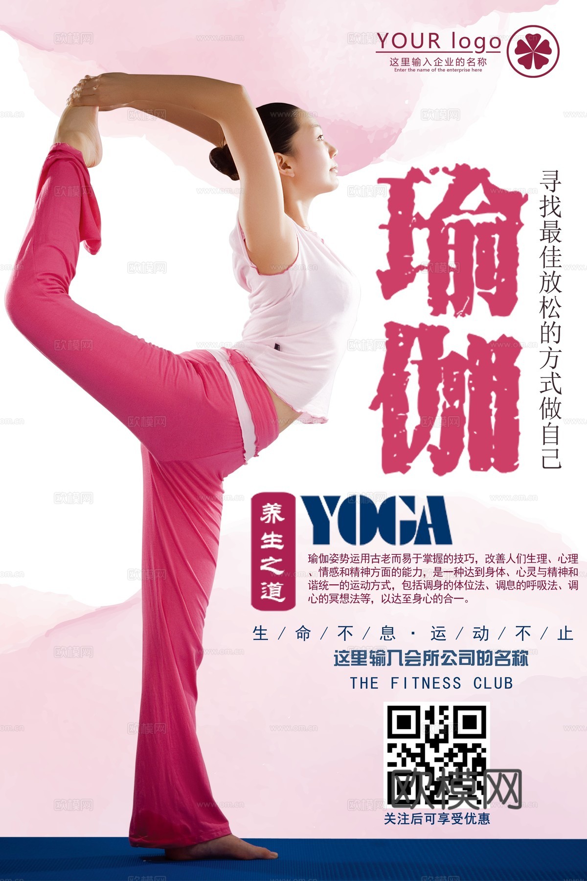 瑜伽广告海报28