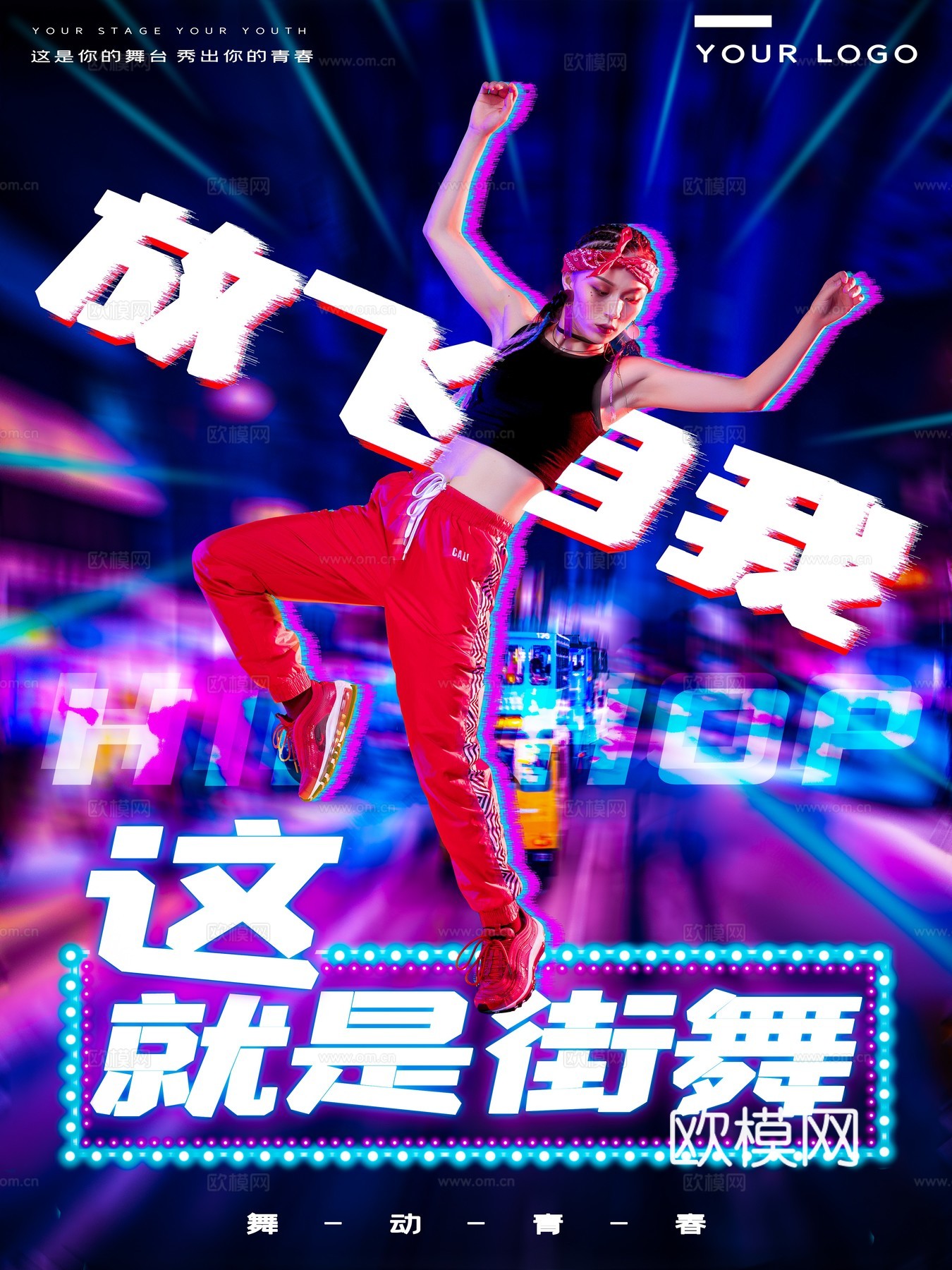 时尚创意舞蹈街舞广告海报20