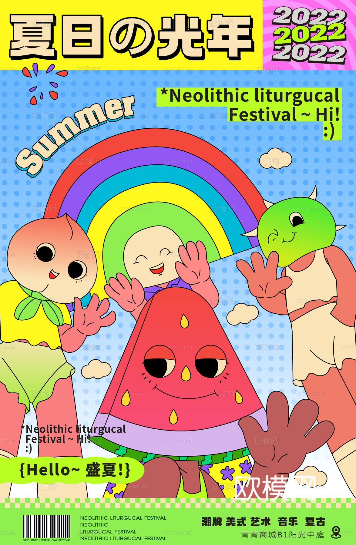 潮玩卡通插画风集会活动海报广告1