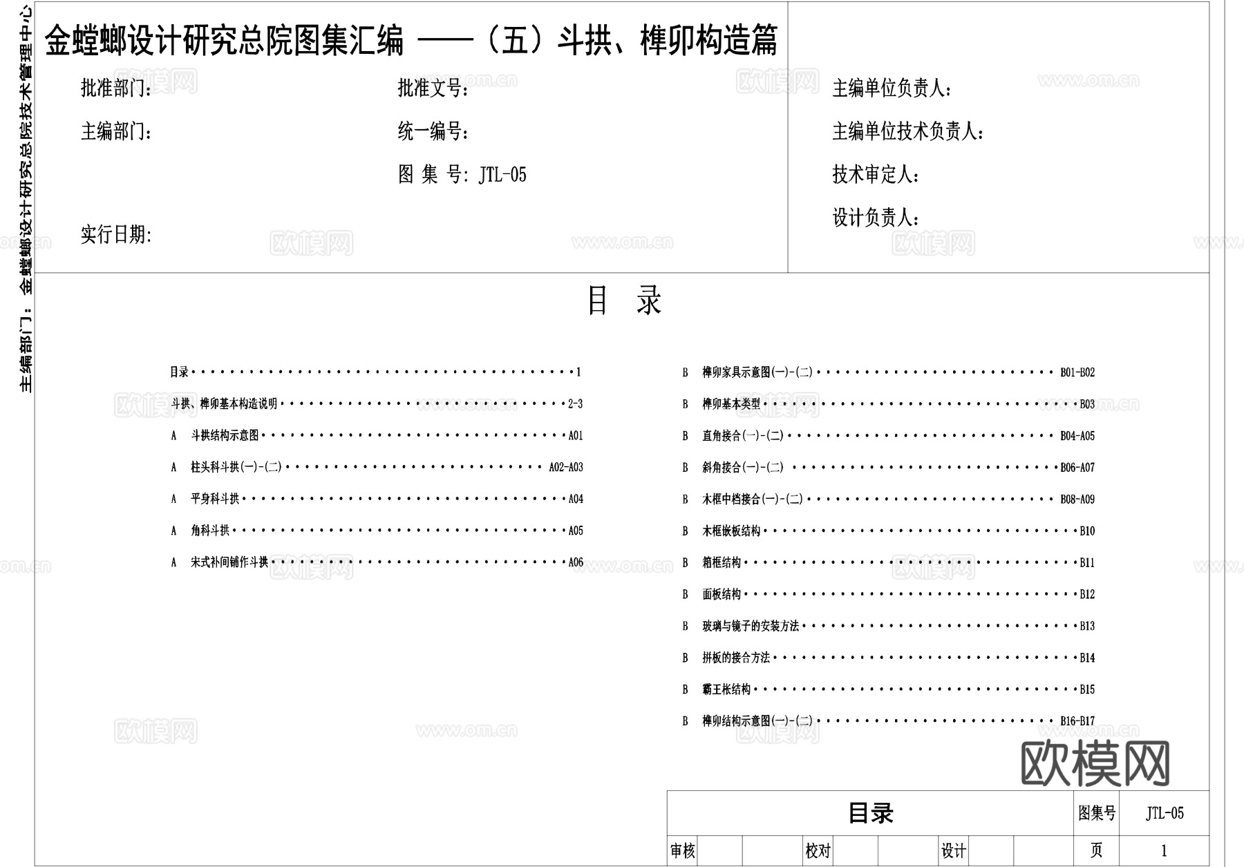 金螳螂斗拱榫卯构造古建筑CAD施工详图集cad施工图