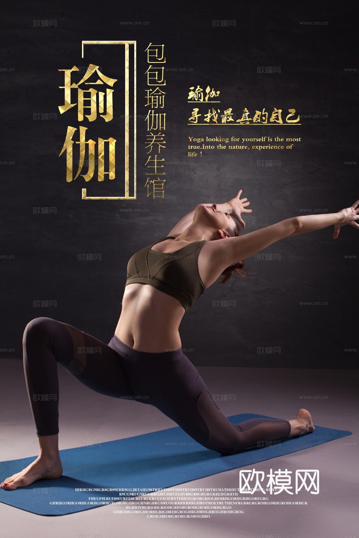 瑜伽广告海报10