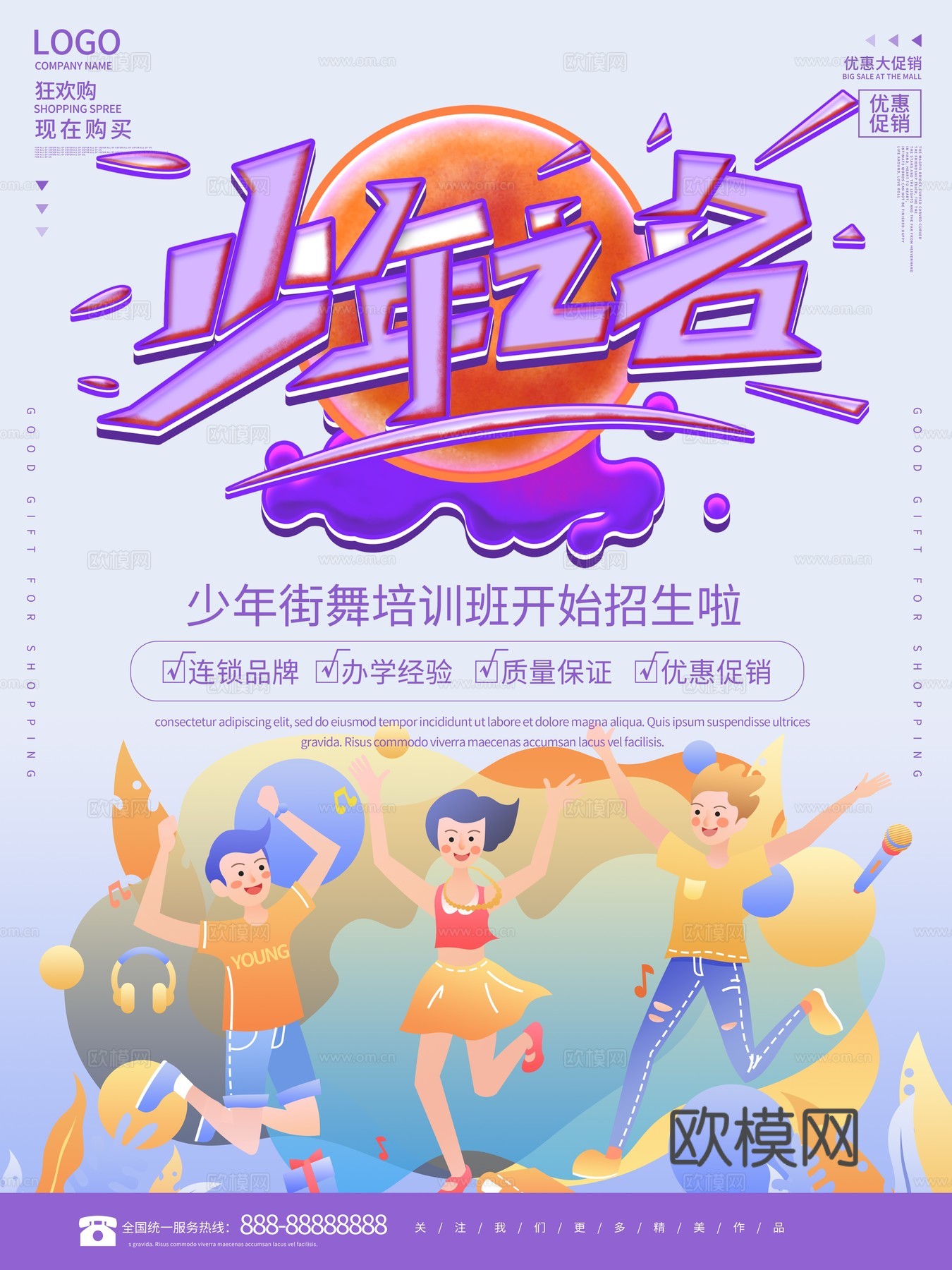 时尚创意舞蹈街舞广告海报63