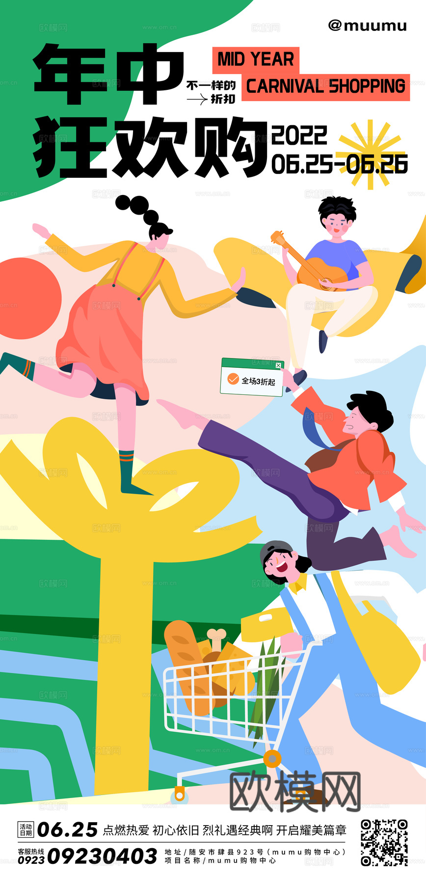 潮玩卡通插画风集会活动海报广告20