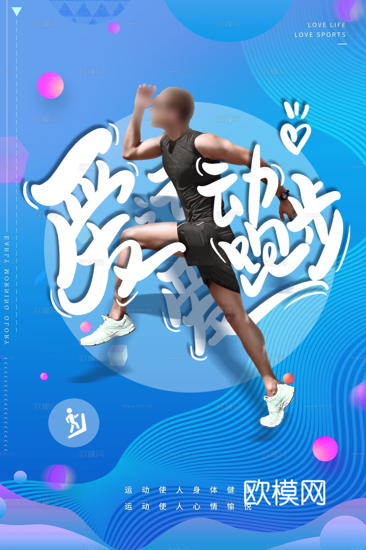 时尚运动跑步运动宣传广告海报10