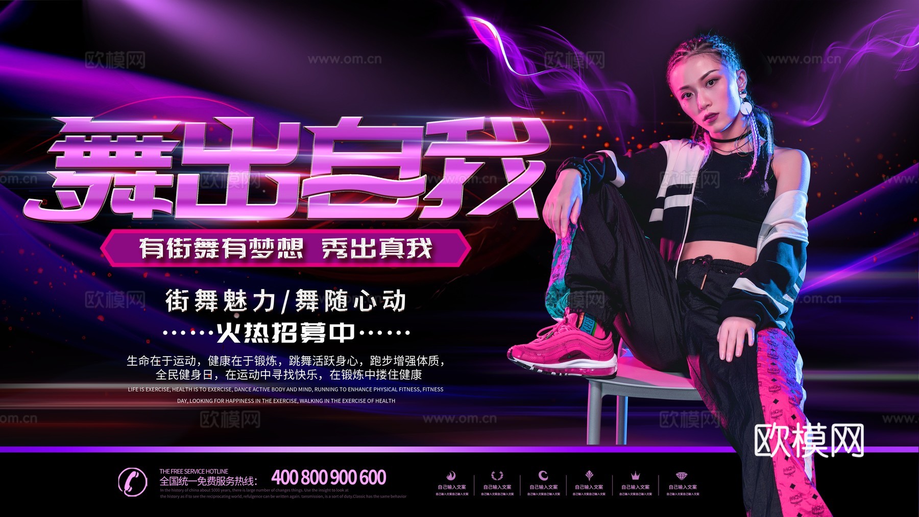 时尚创意舞蹈街舞广告海报43