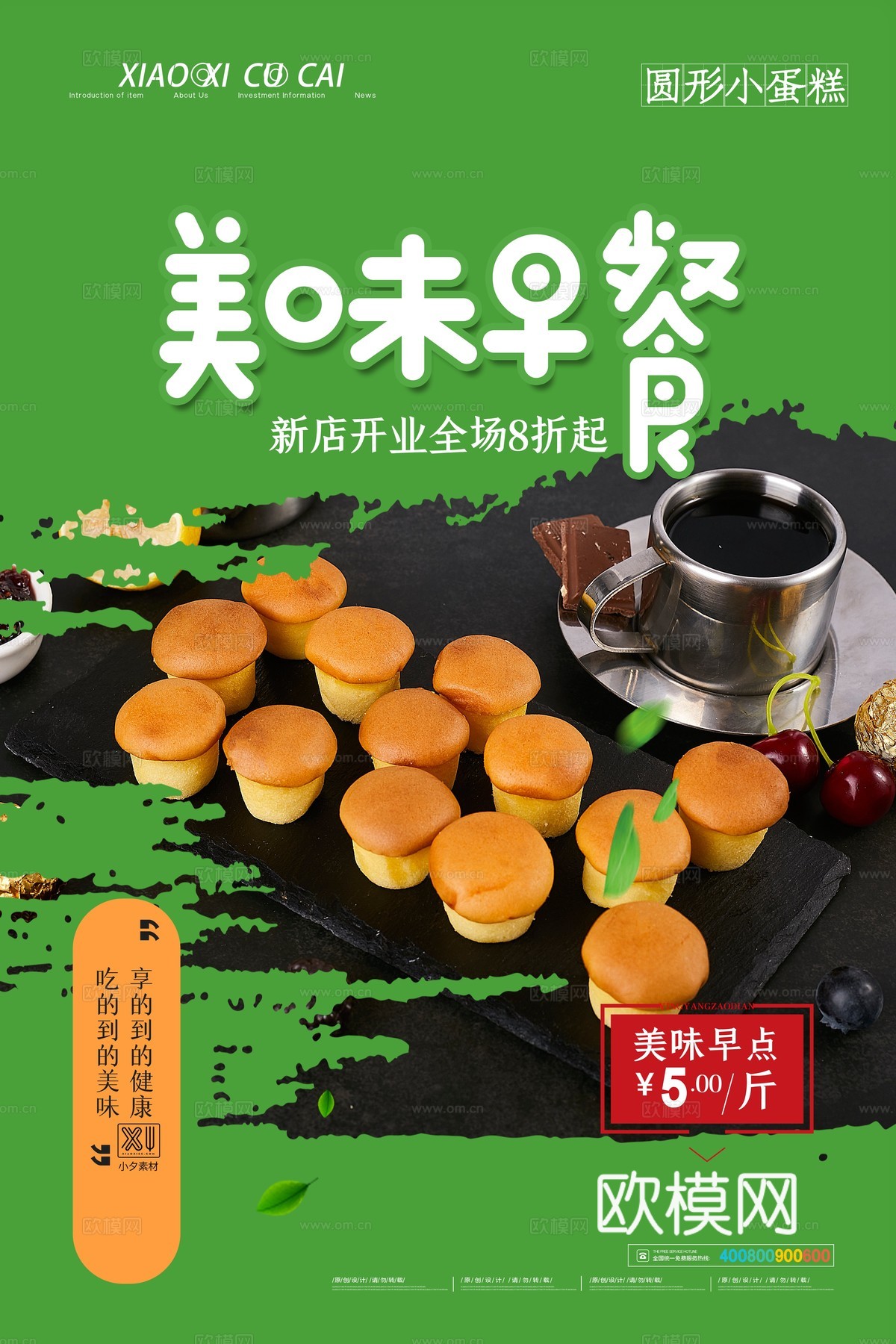 美食广告海报215下载