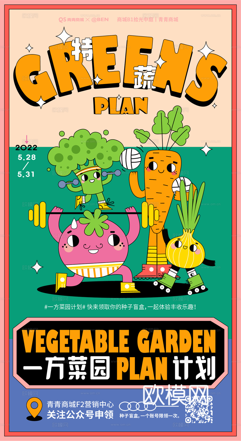 潮玩卡通插画风集会活动海报广告23