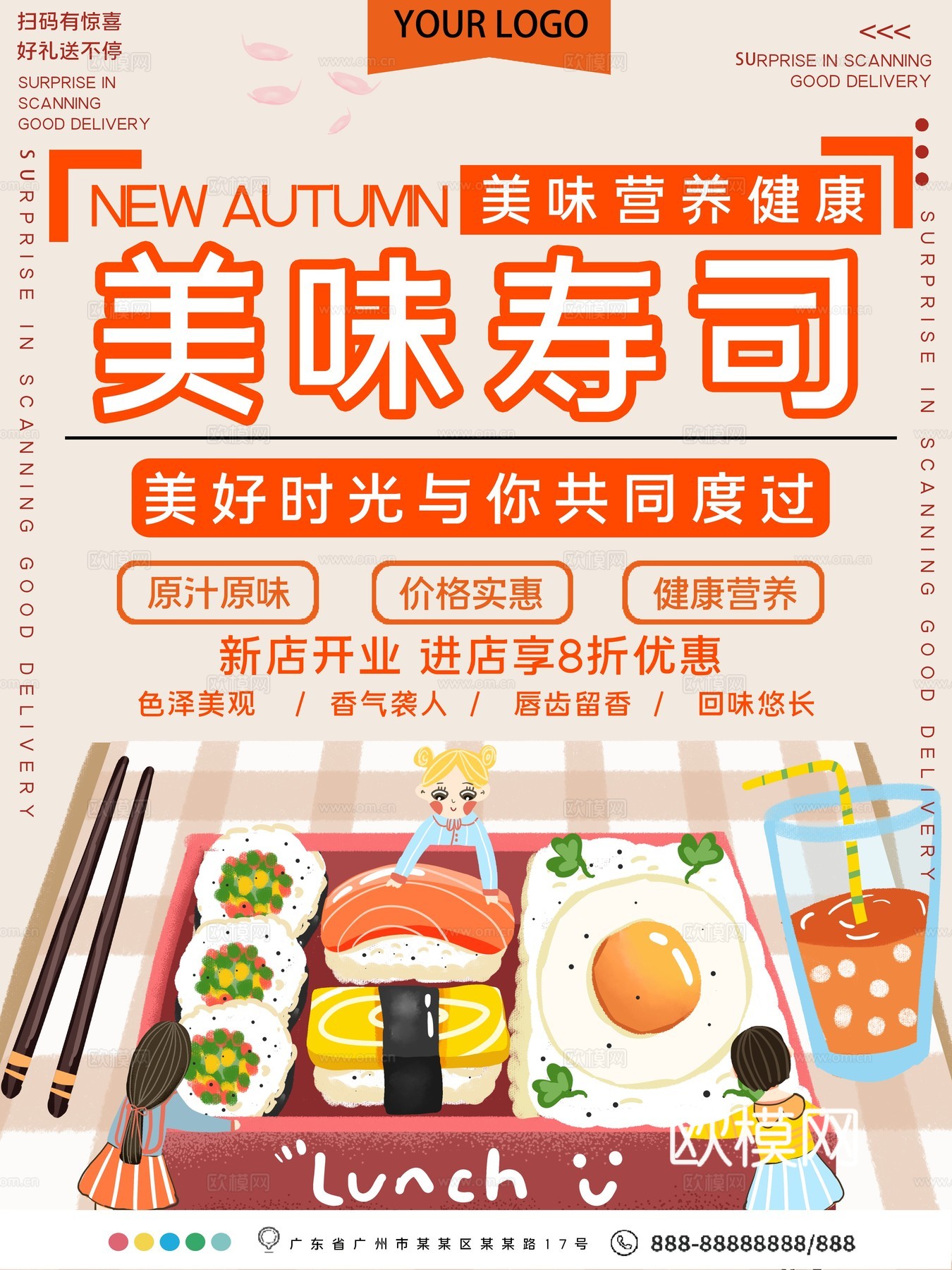 美食广告海报204