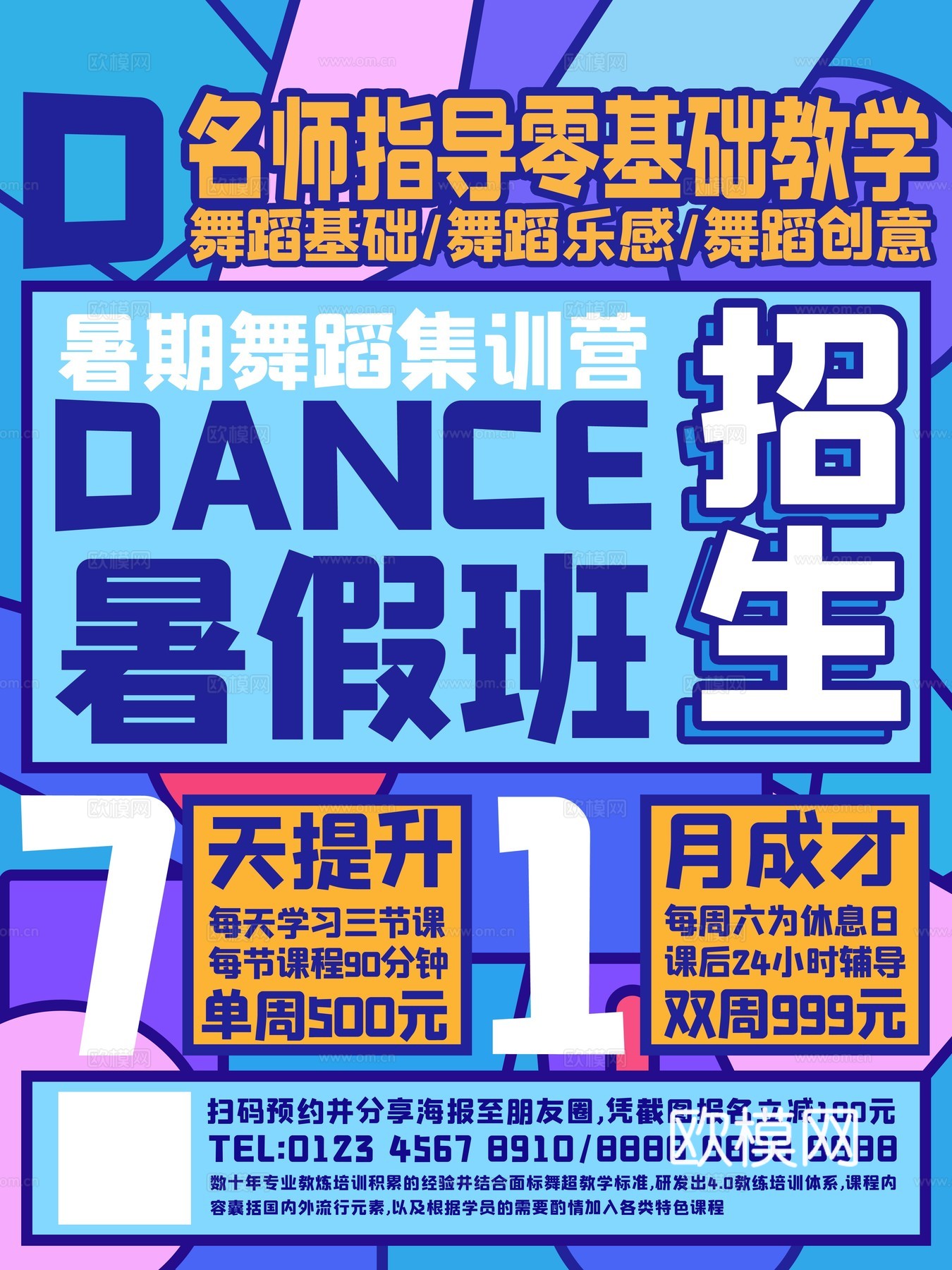 时尚创意舞蹈街舞广告海报44