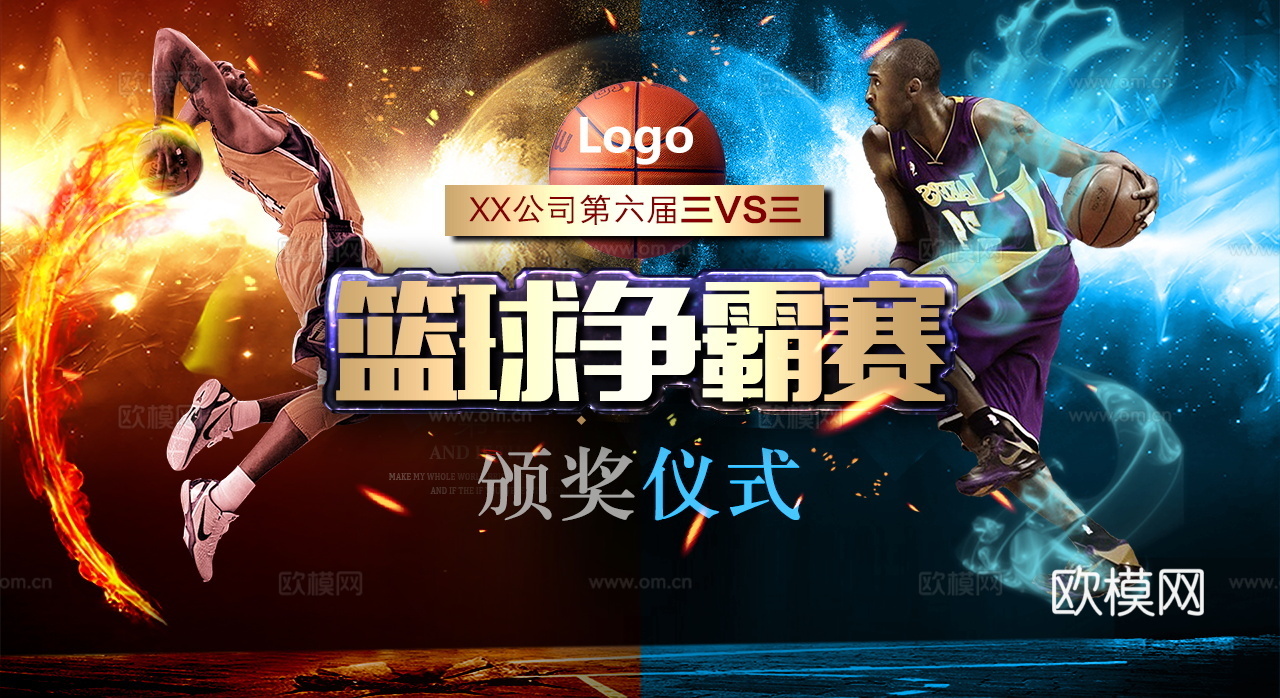 篮球运动广告海报26下载