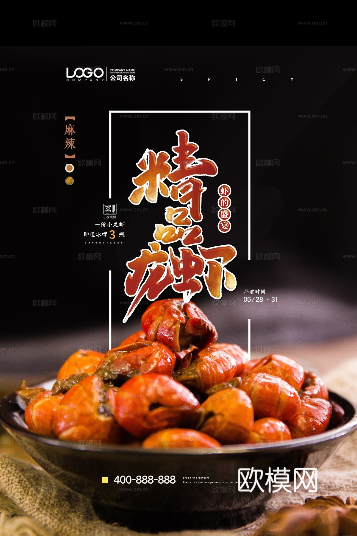 美食广告海报153下载