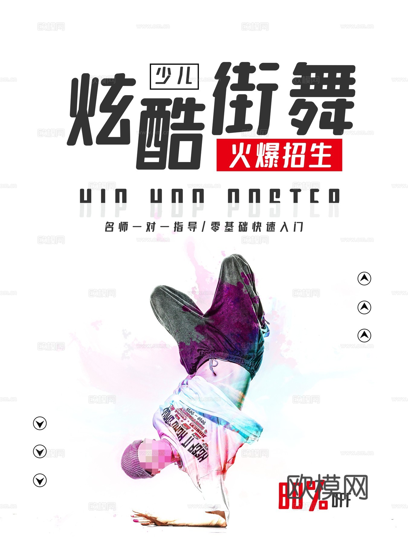 时尚创意舞蹈街舞广告海报119