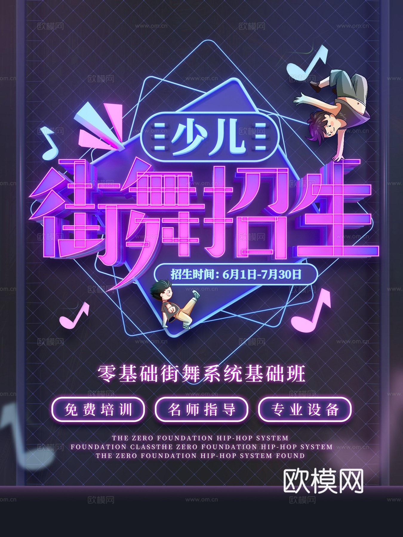 时尚创意舞蹈街舞广告海报181