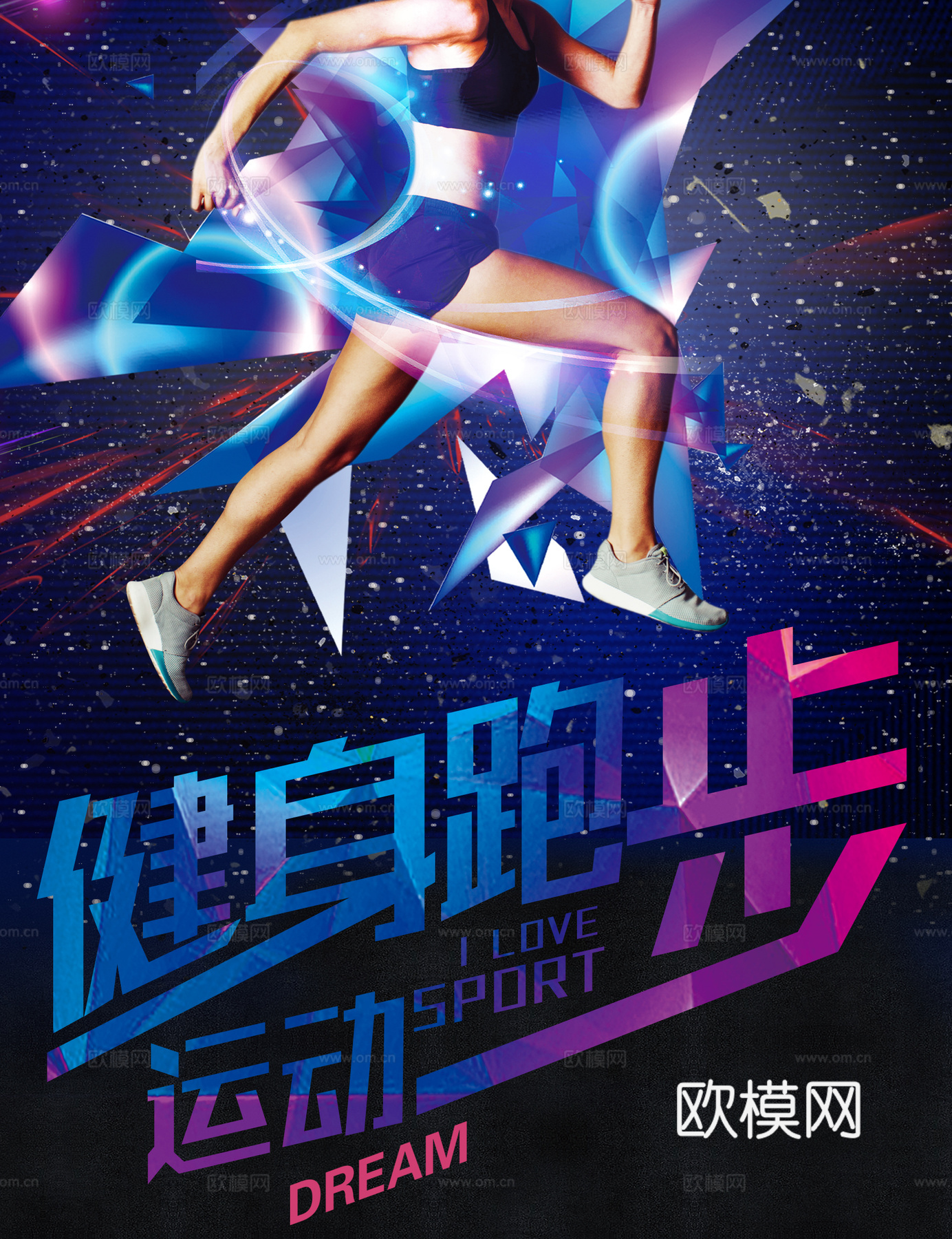 时尚运动跑步运动宣传广告海报6