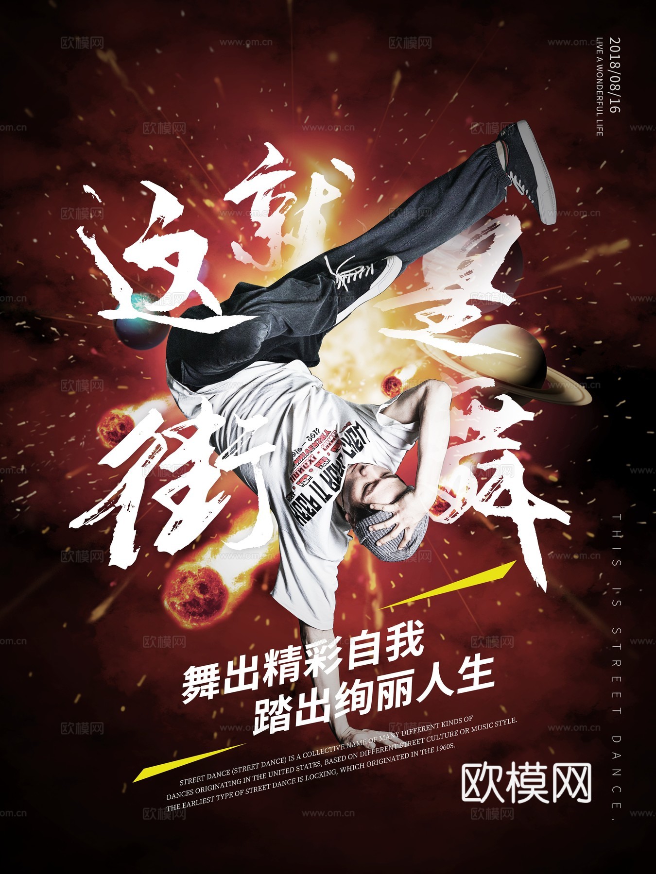 时尚创意舞蹈街舞广告海报19