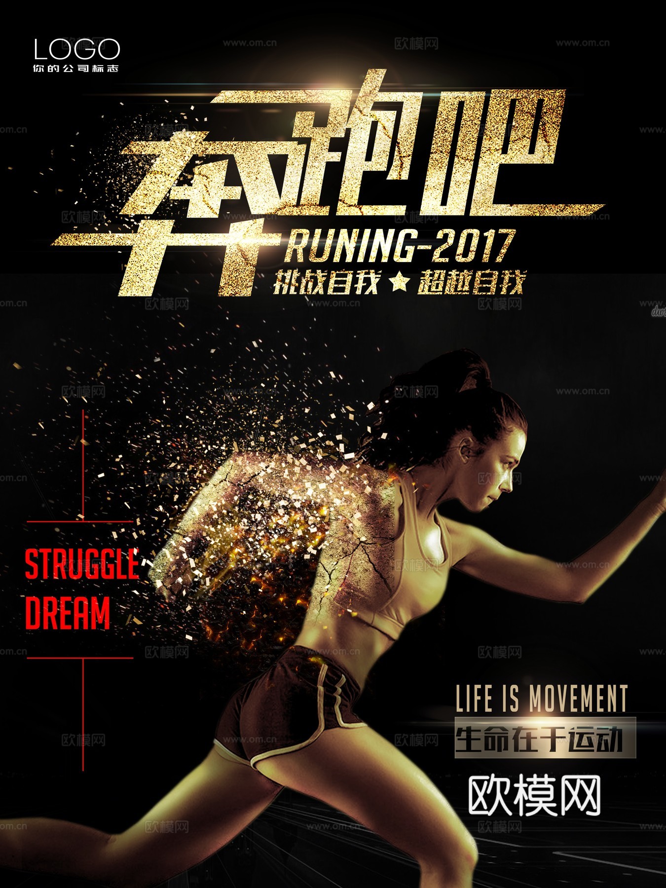 时尚运动跑步运动宣传广告海报49