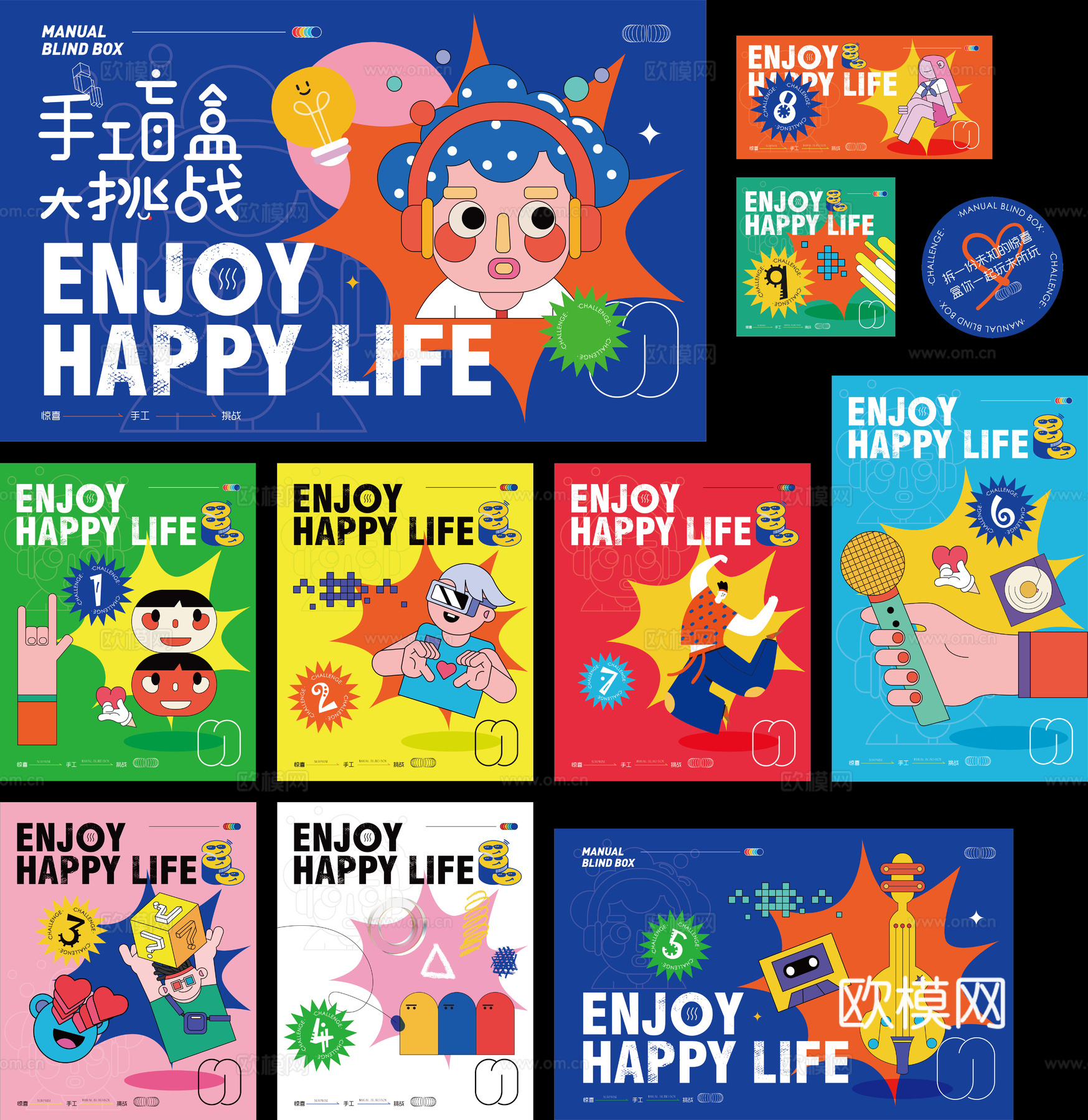 潮玩卡通插画风集会活动海报广告25