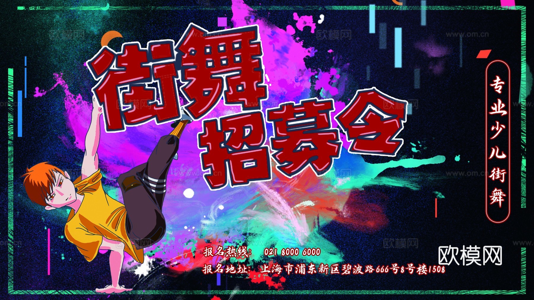 时尚创意舞蹈街舞广告海报84