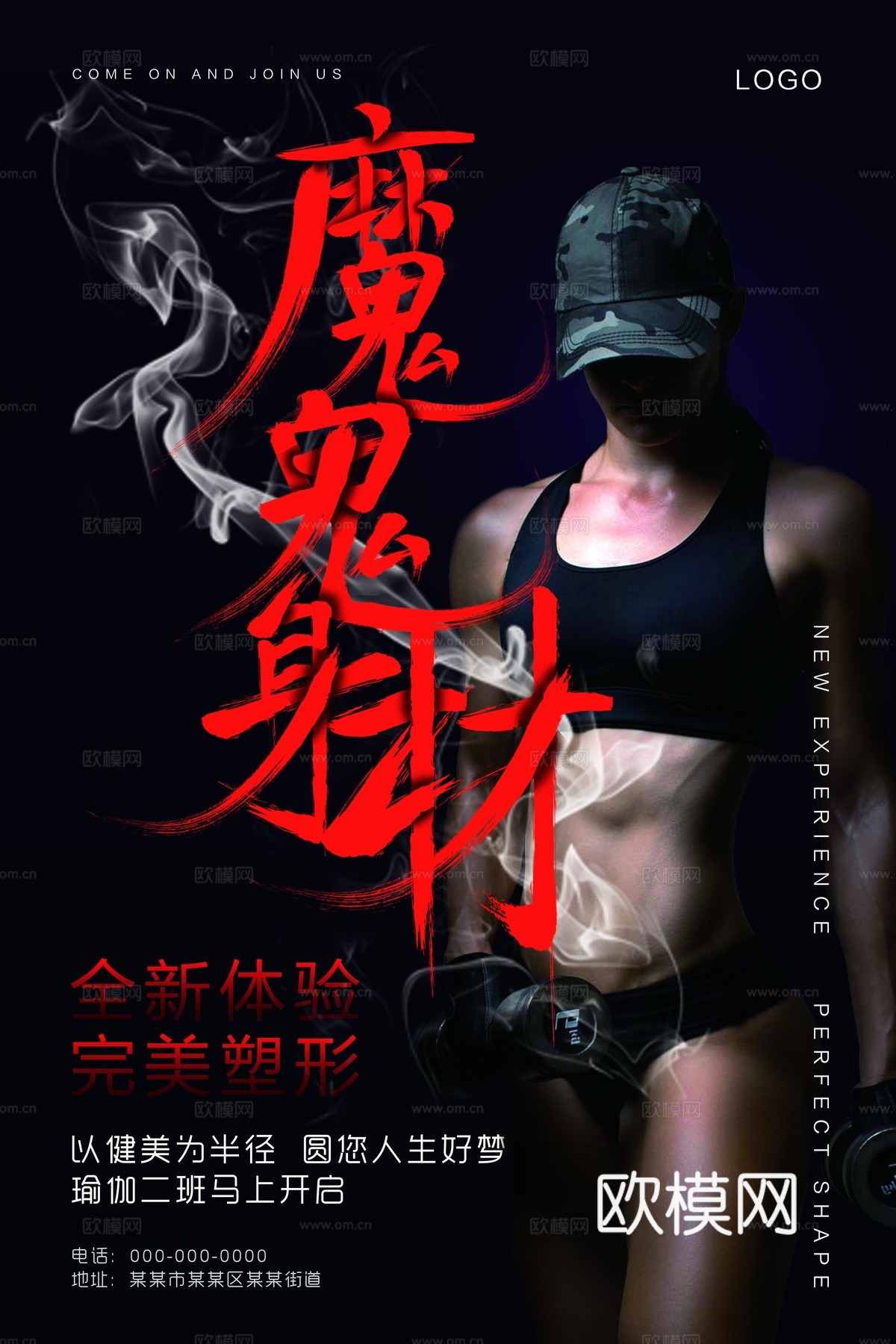 时尚运动健身，健身减脂广告海报16