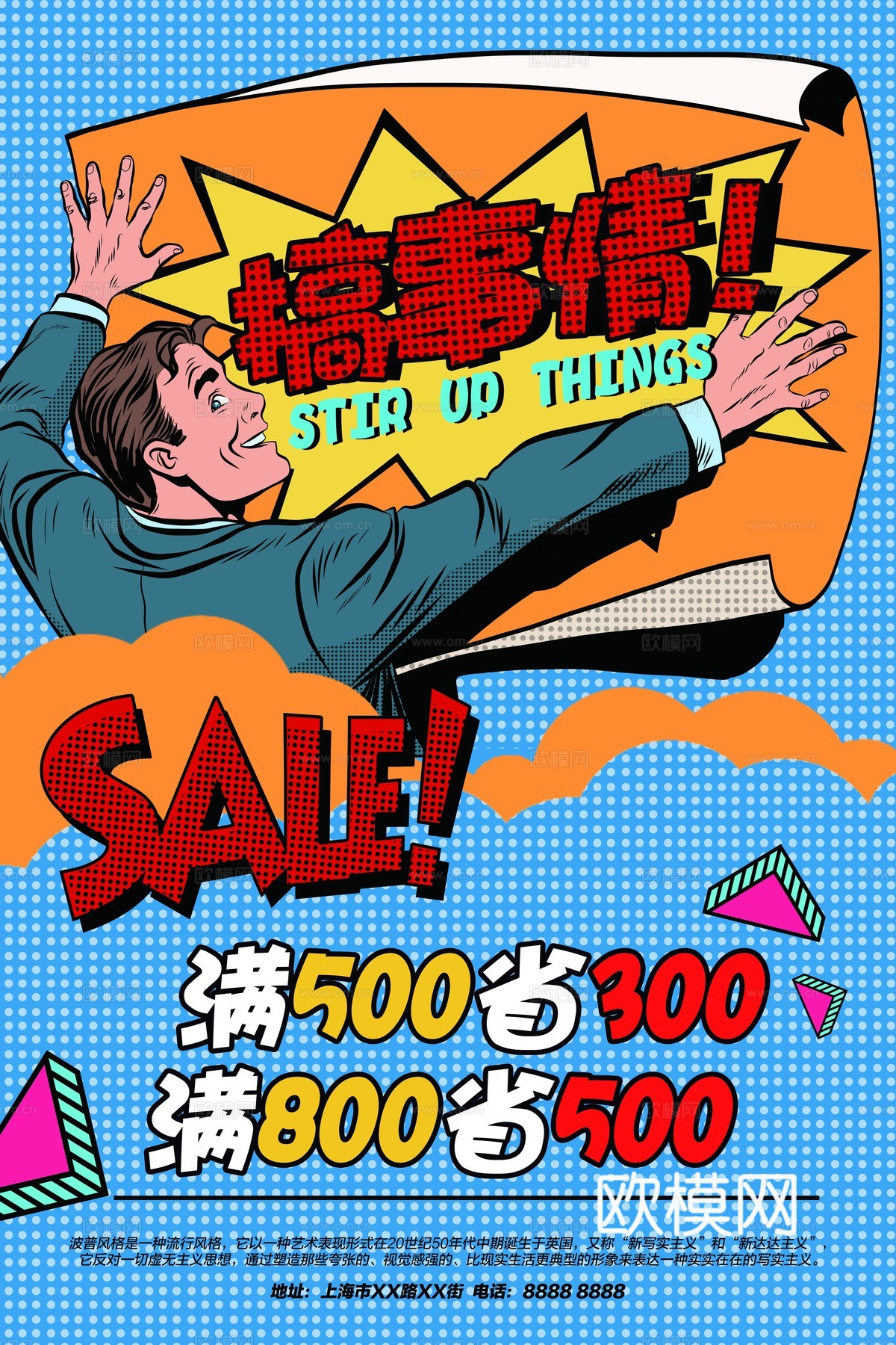 时尚艺术创意波普风海报10