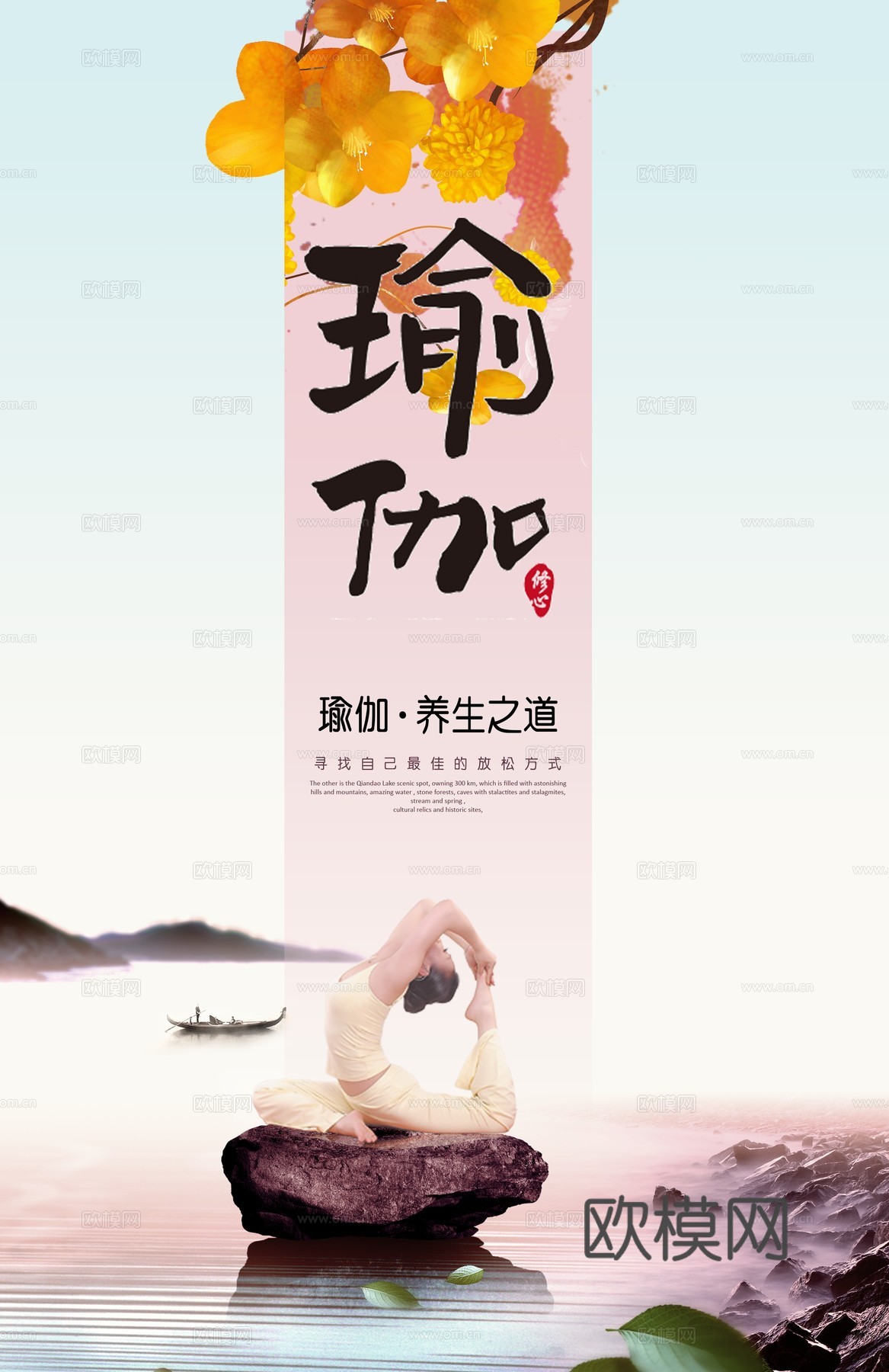 瑜伽广告海报42