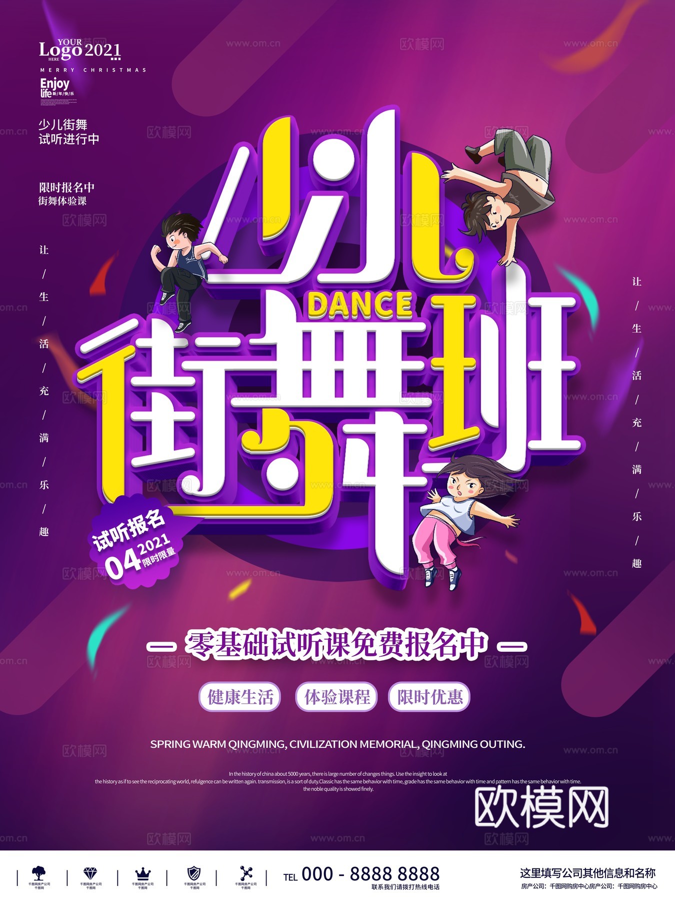 时尚创意舞蹈街舞广告海报25