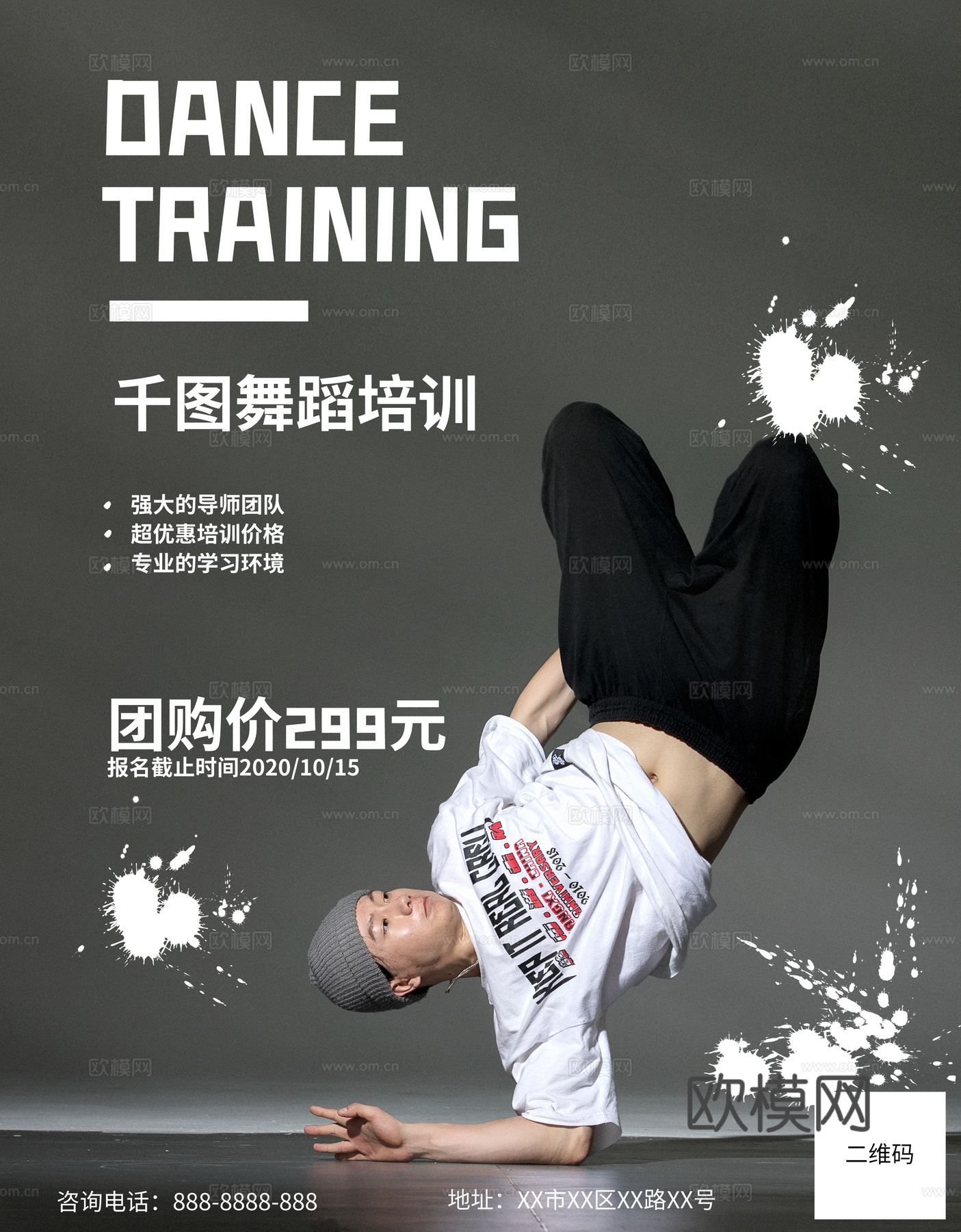 时尚创意舞蹈街舞广告海报141