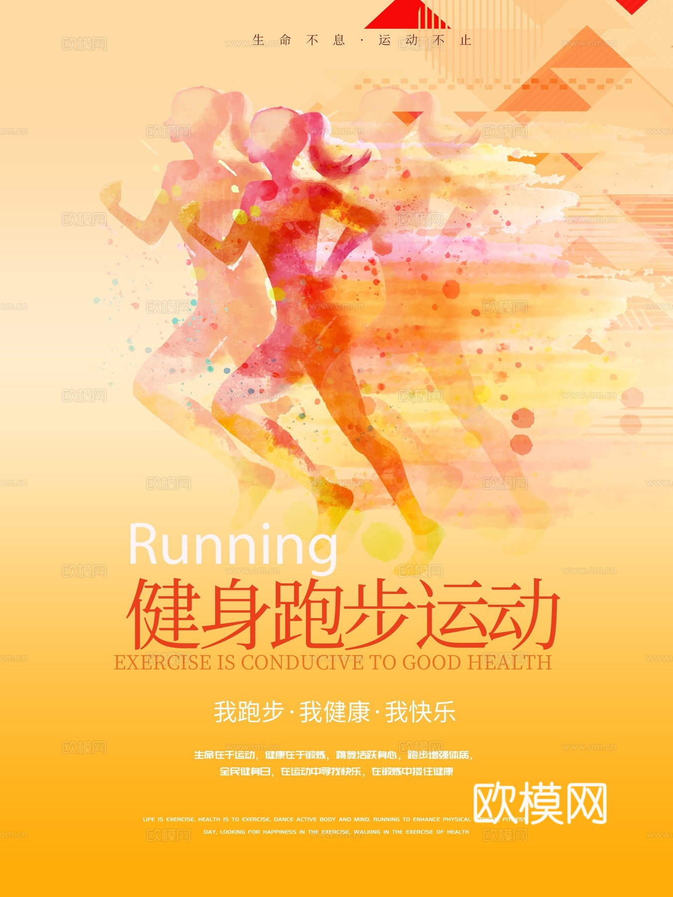 时尚运动跑步运动宣传广告海报8