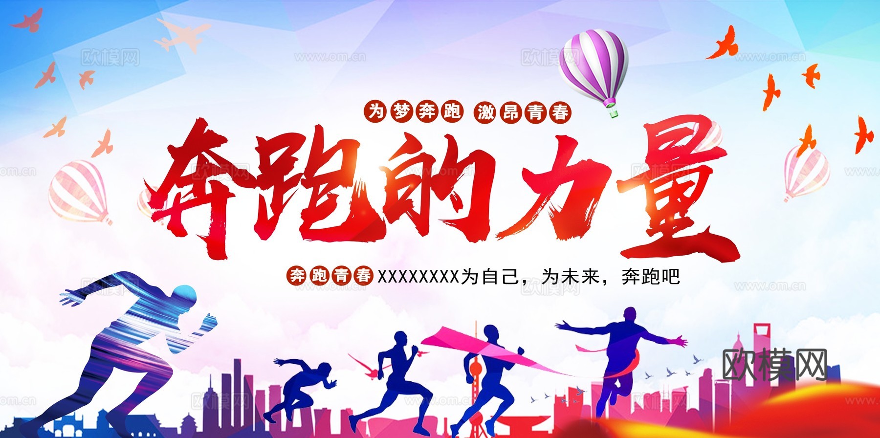 时尚运动跑步运动宣传广告海报1