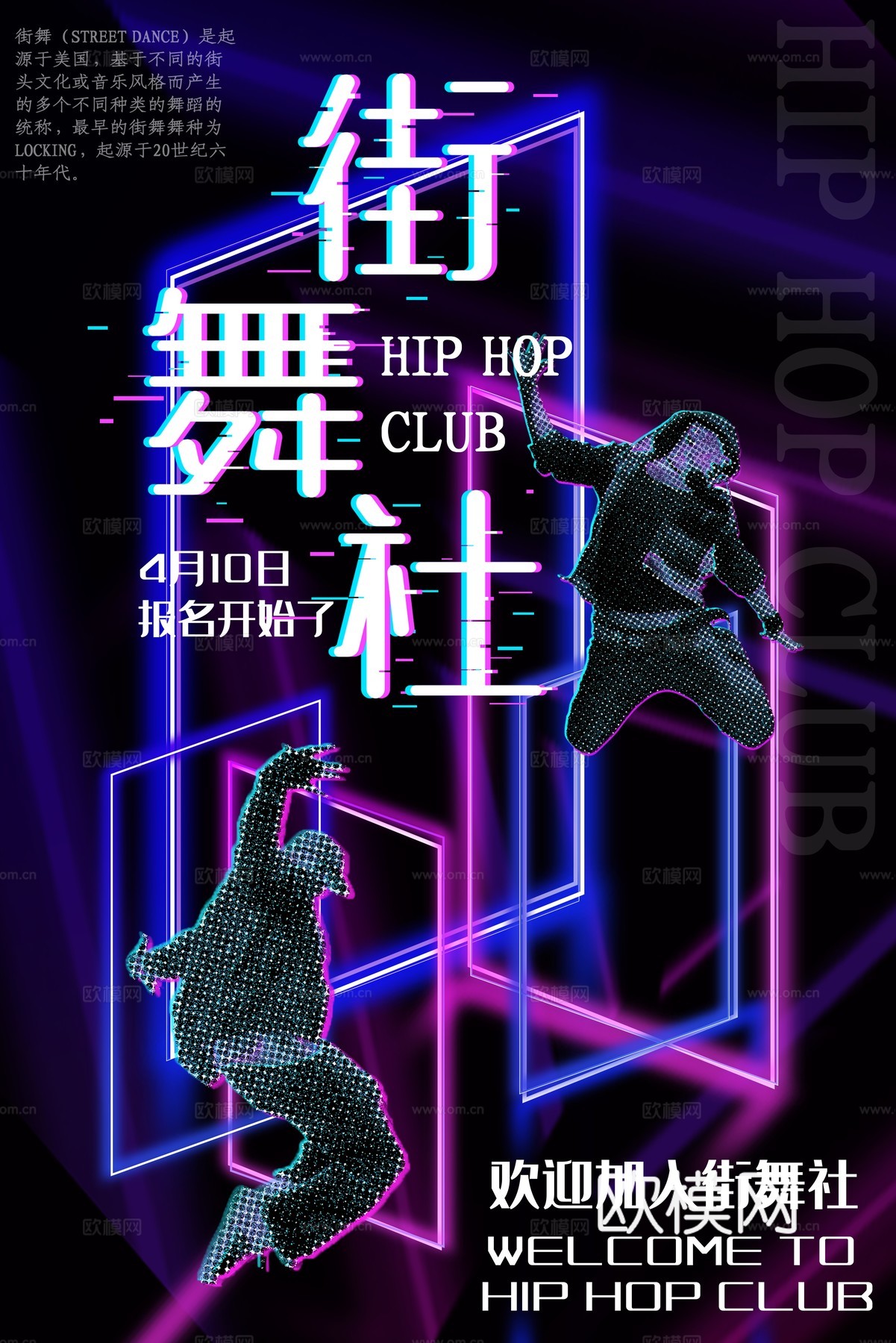 时尚创意舞蹈街舞广告海报109