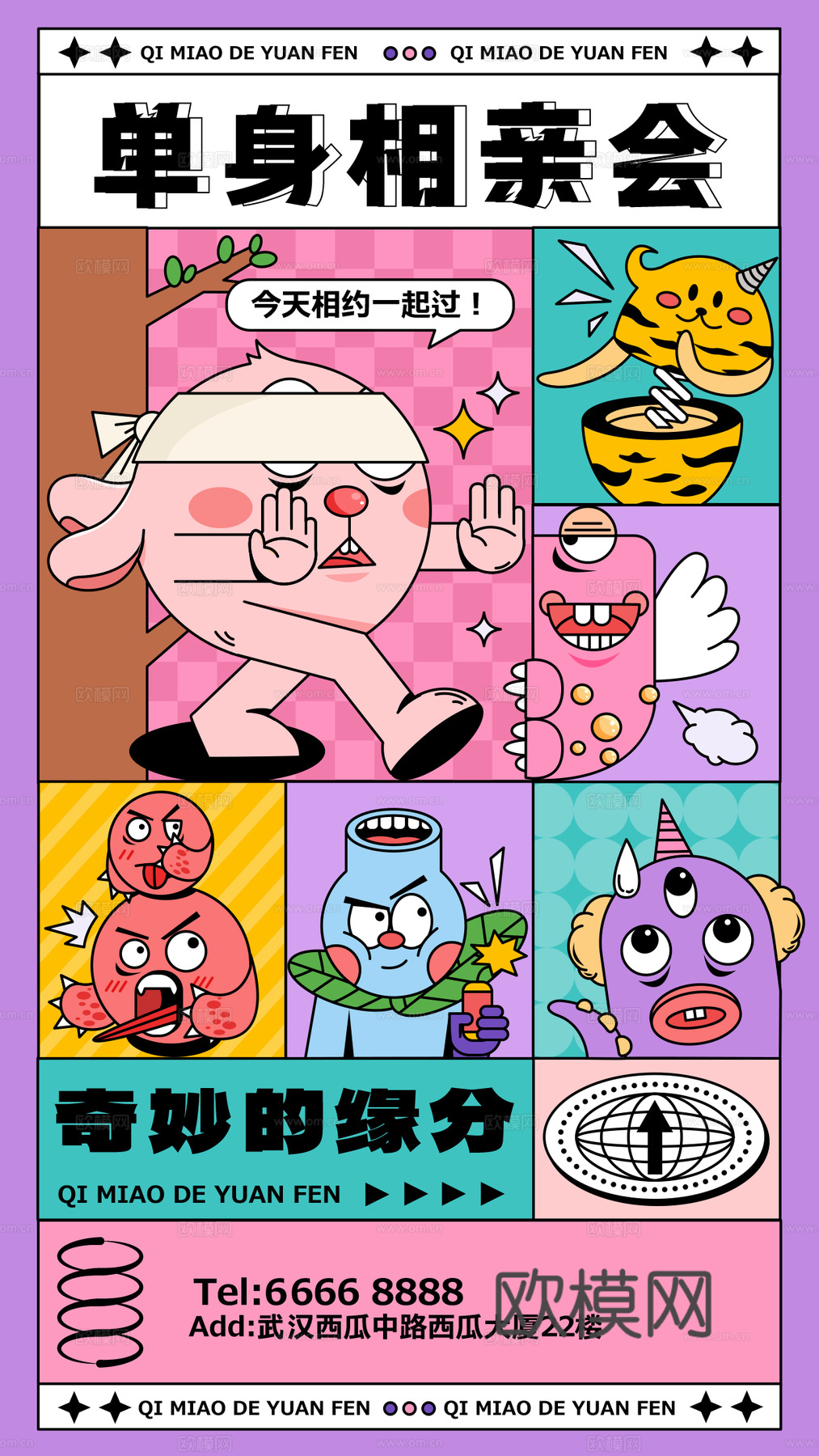 潮玩卡通插画风集会活动海报广告16