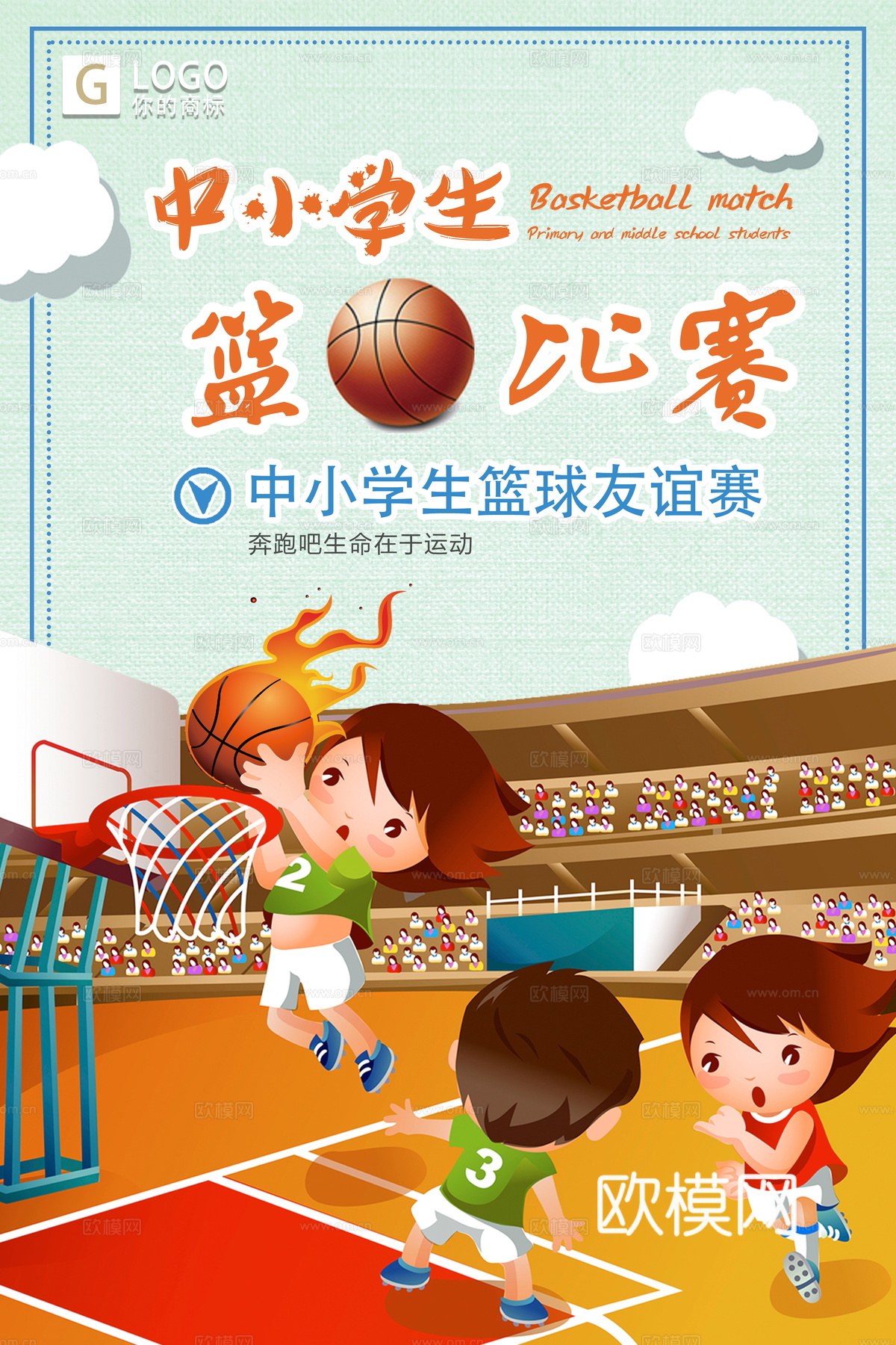 篮球运动广告海报39下载