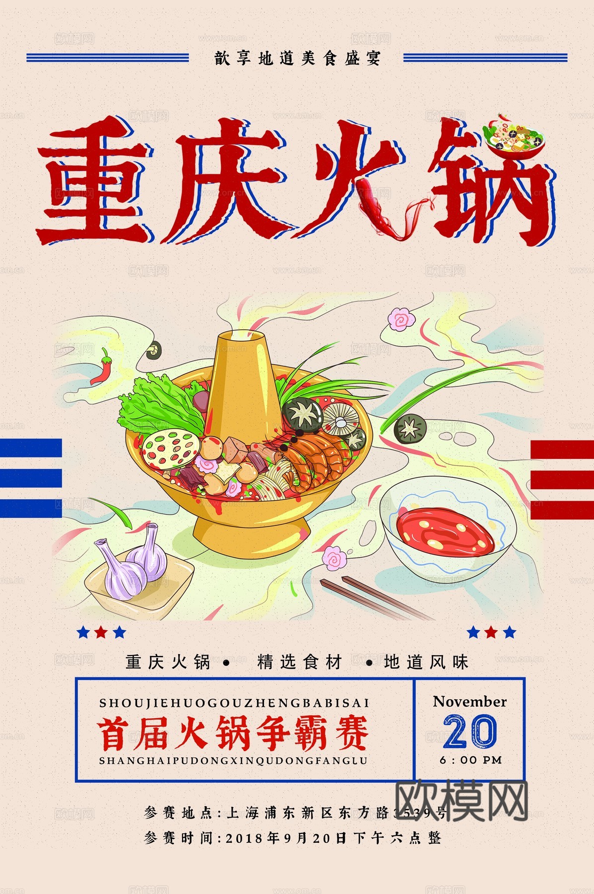 美食广告海报42