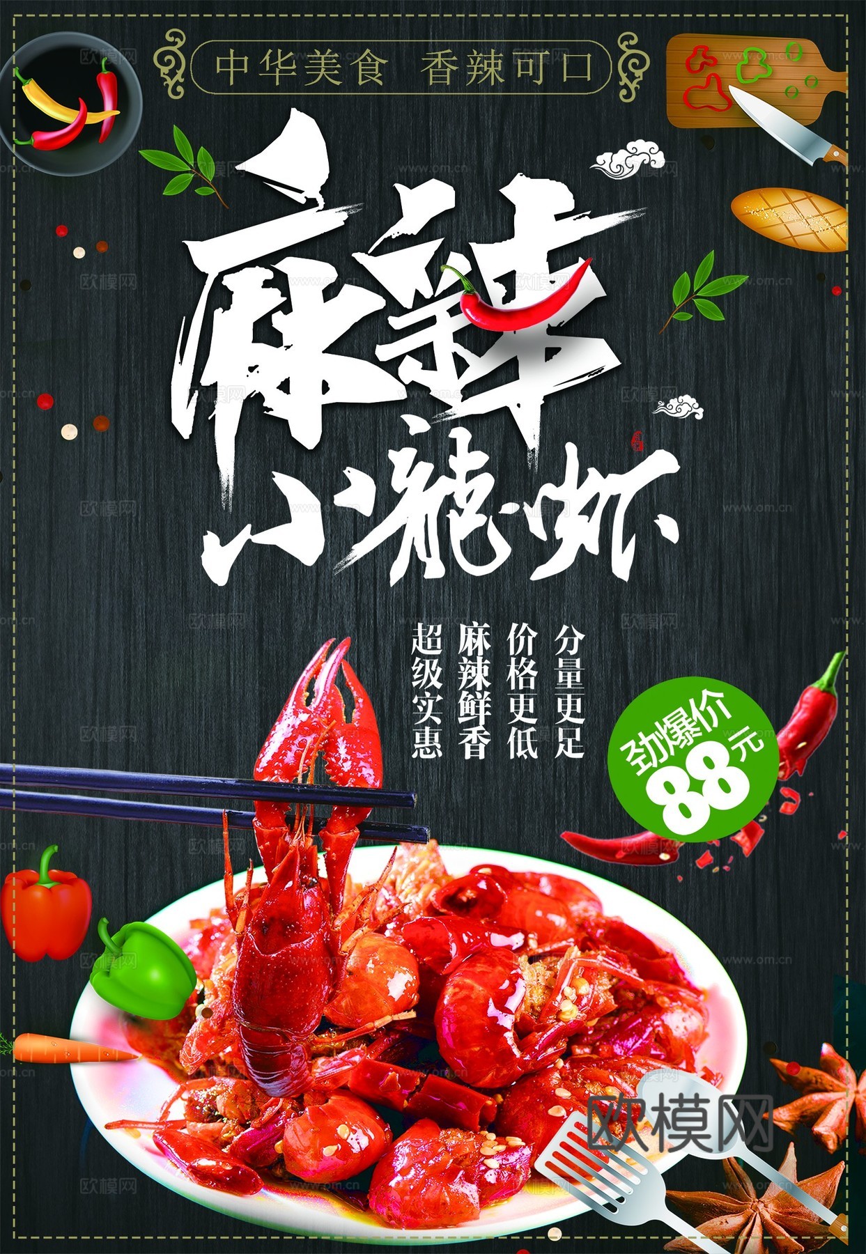 美食广告海报198