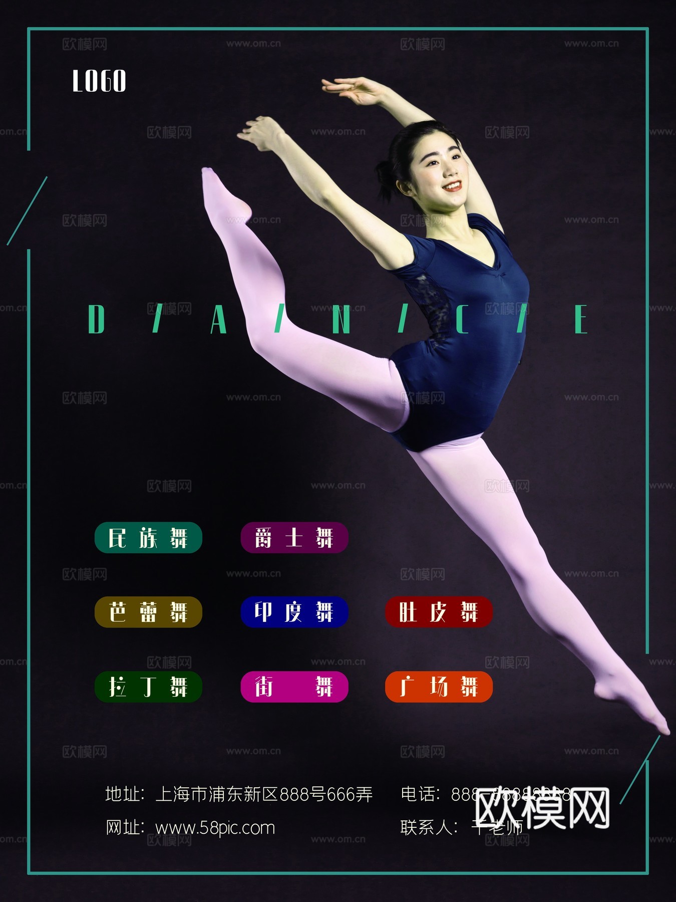 时尚创意舞蹈街舞广告海报146