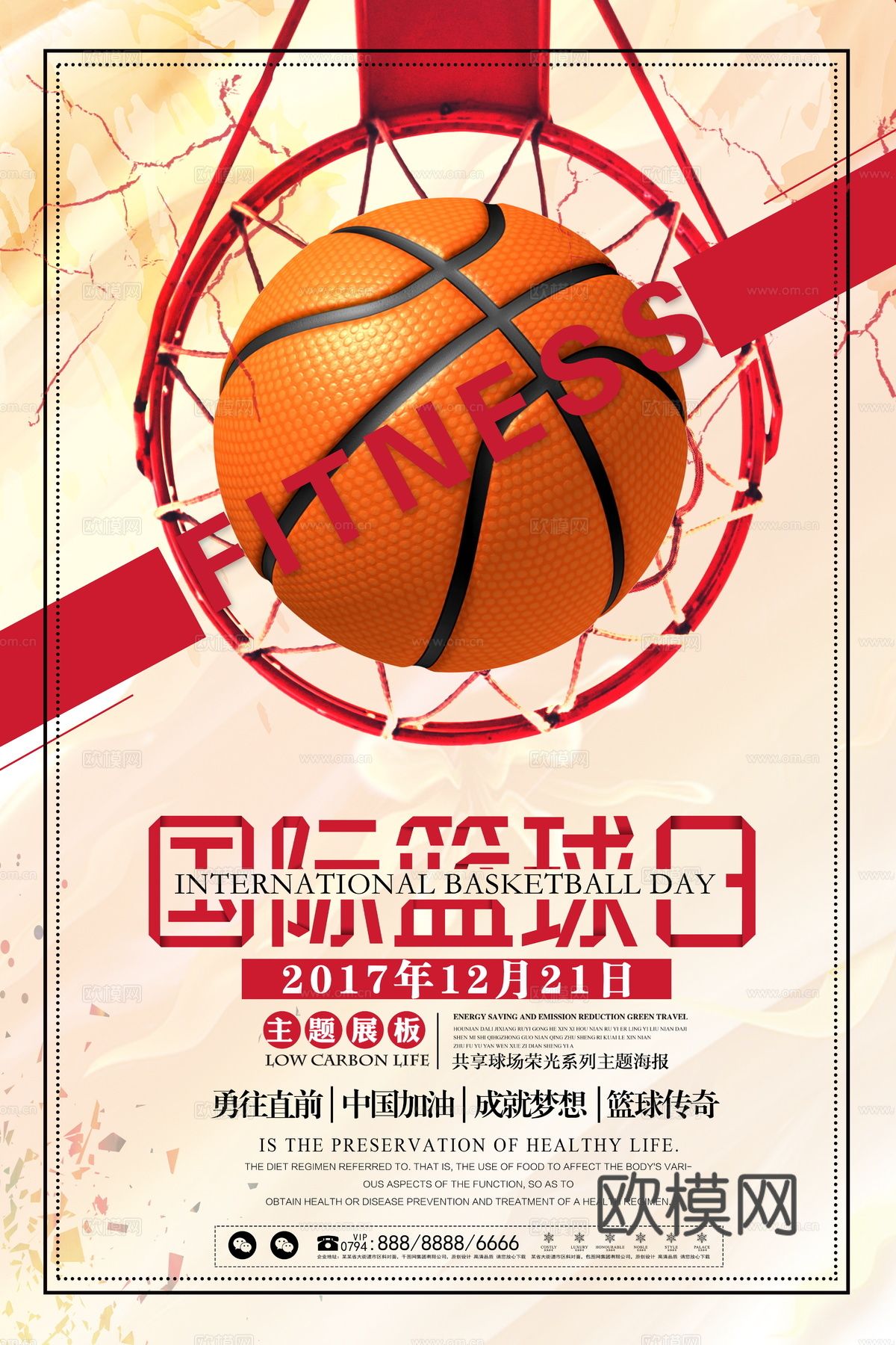 篮球运动广告海报35
