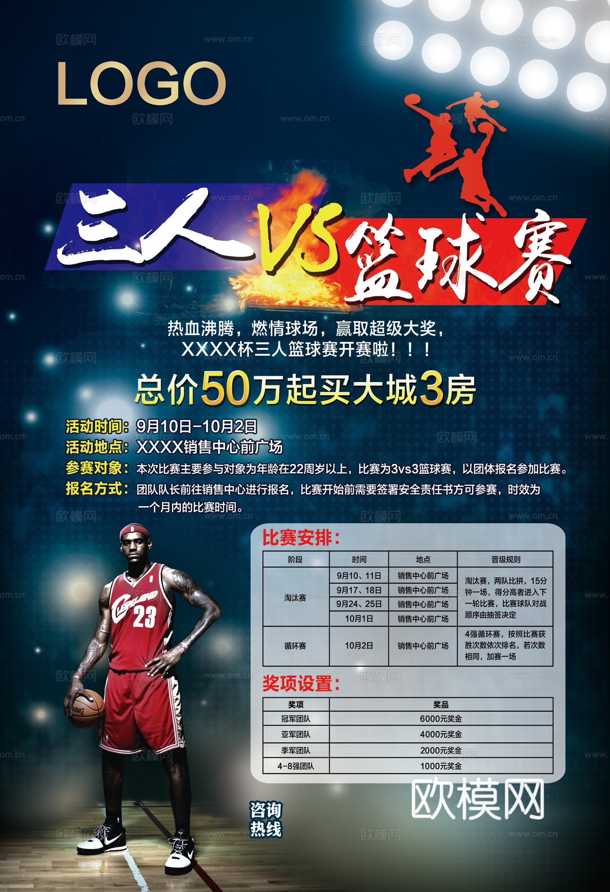 篮球运动广告海报12