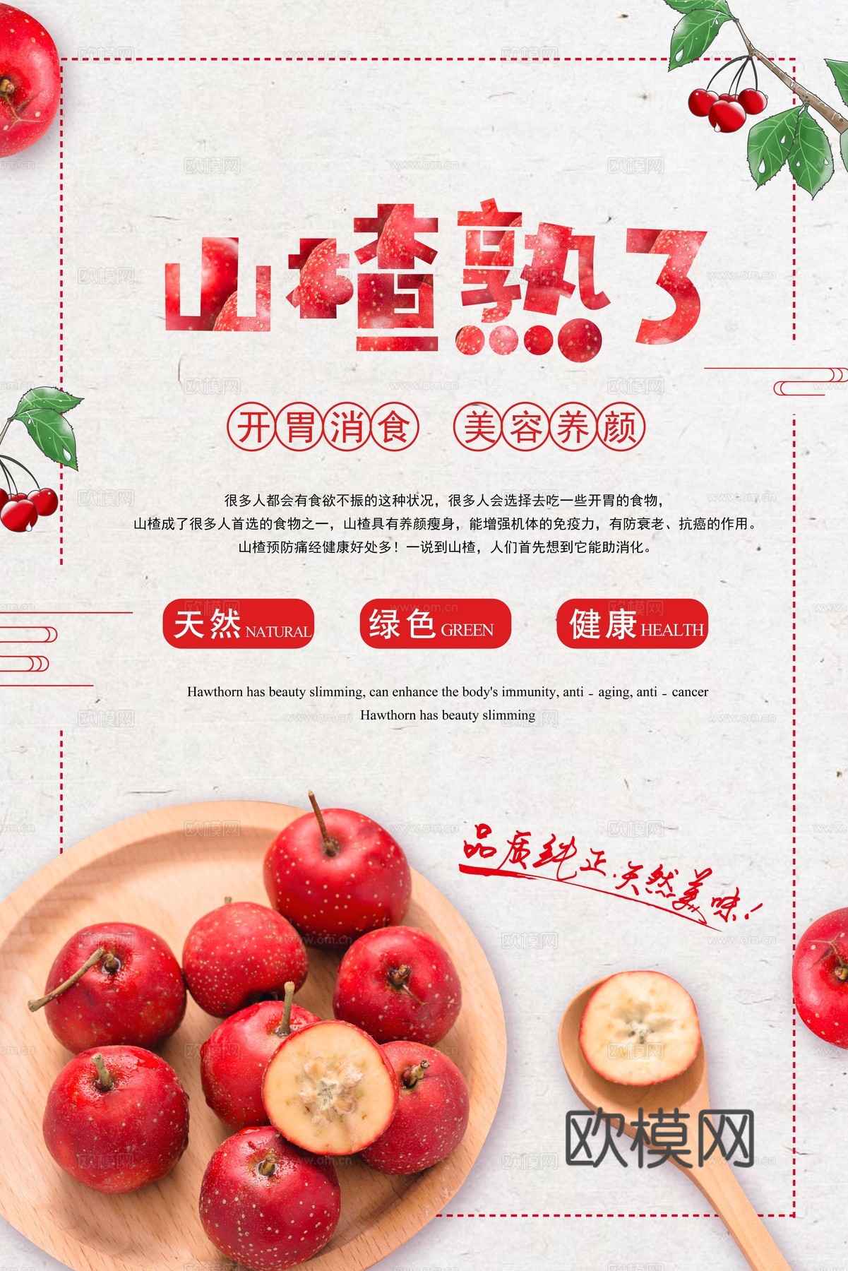 美食广告海报39