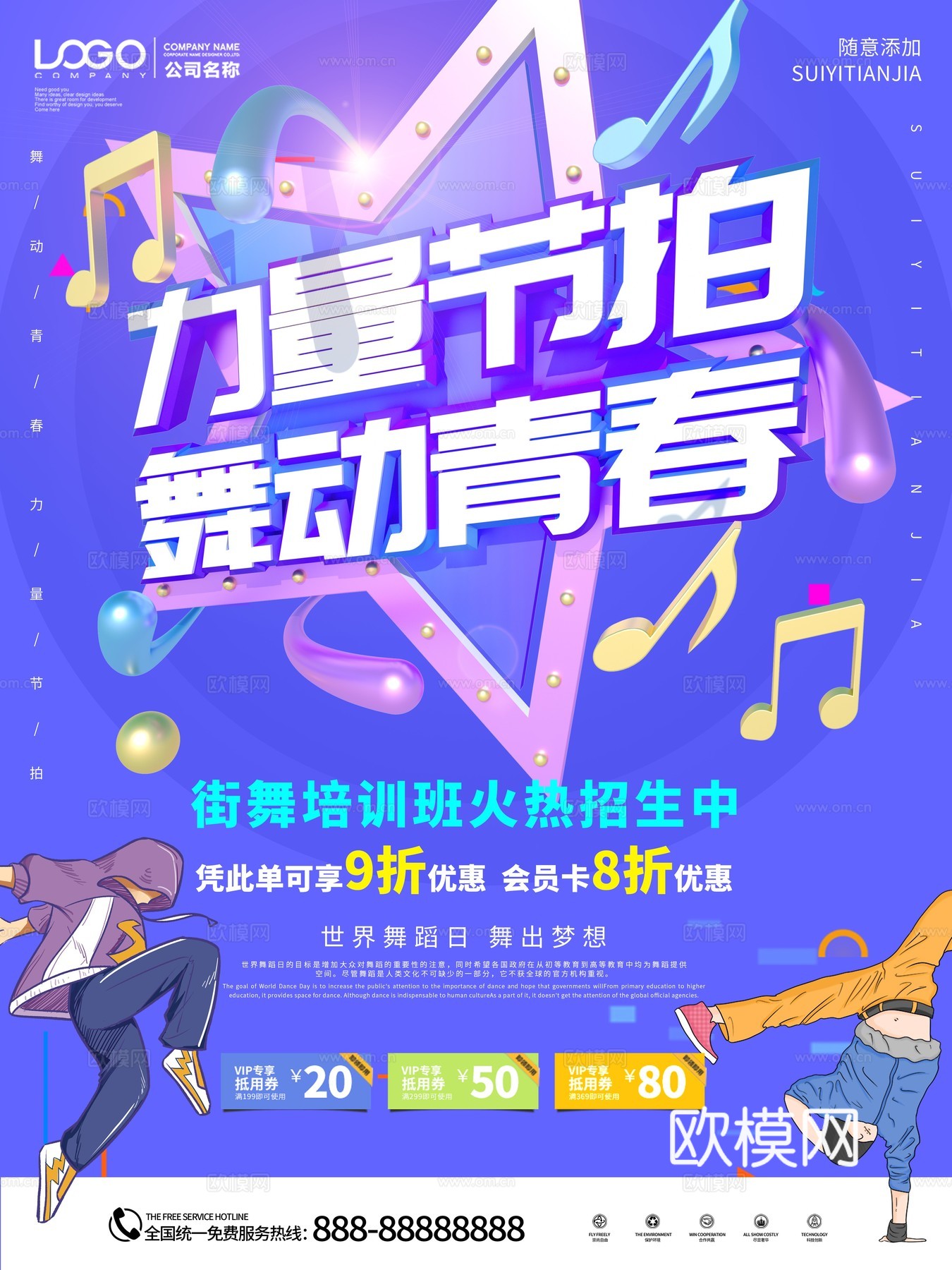 时尚创意舞蹈街舞广告海报176